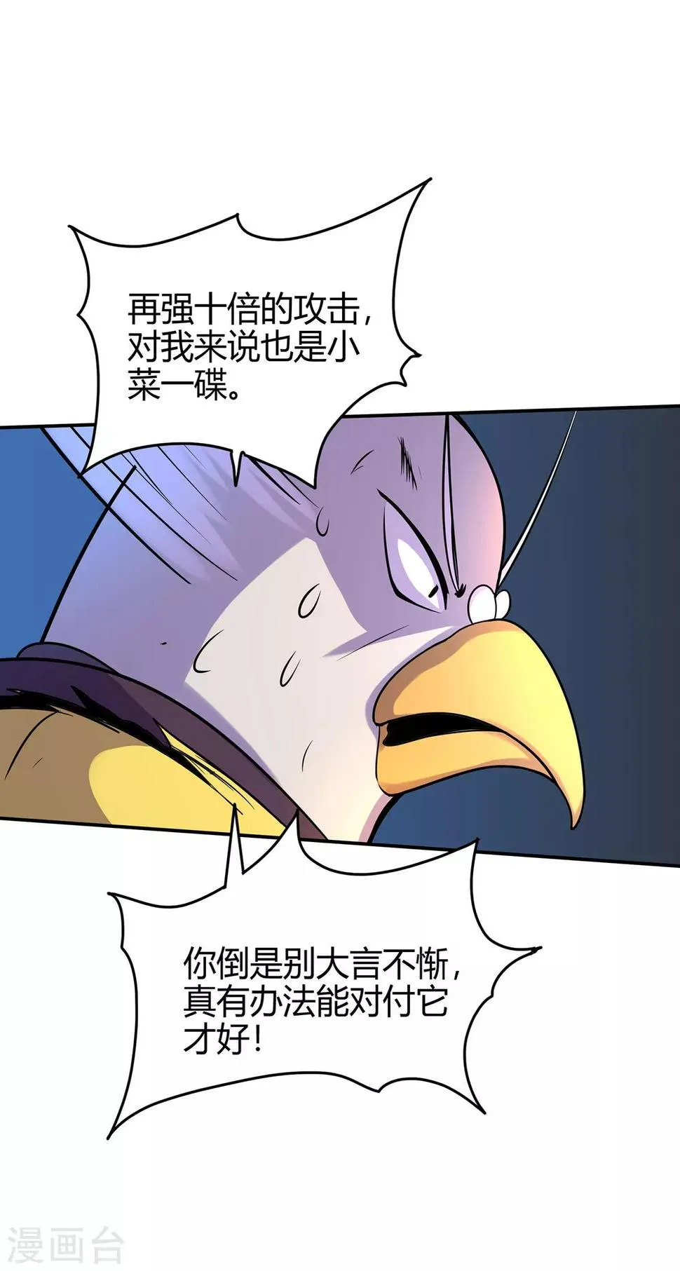 第78话 水火葫芦1 第27页