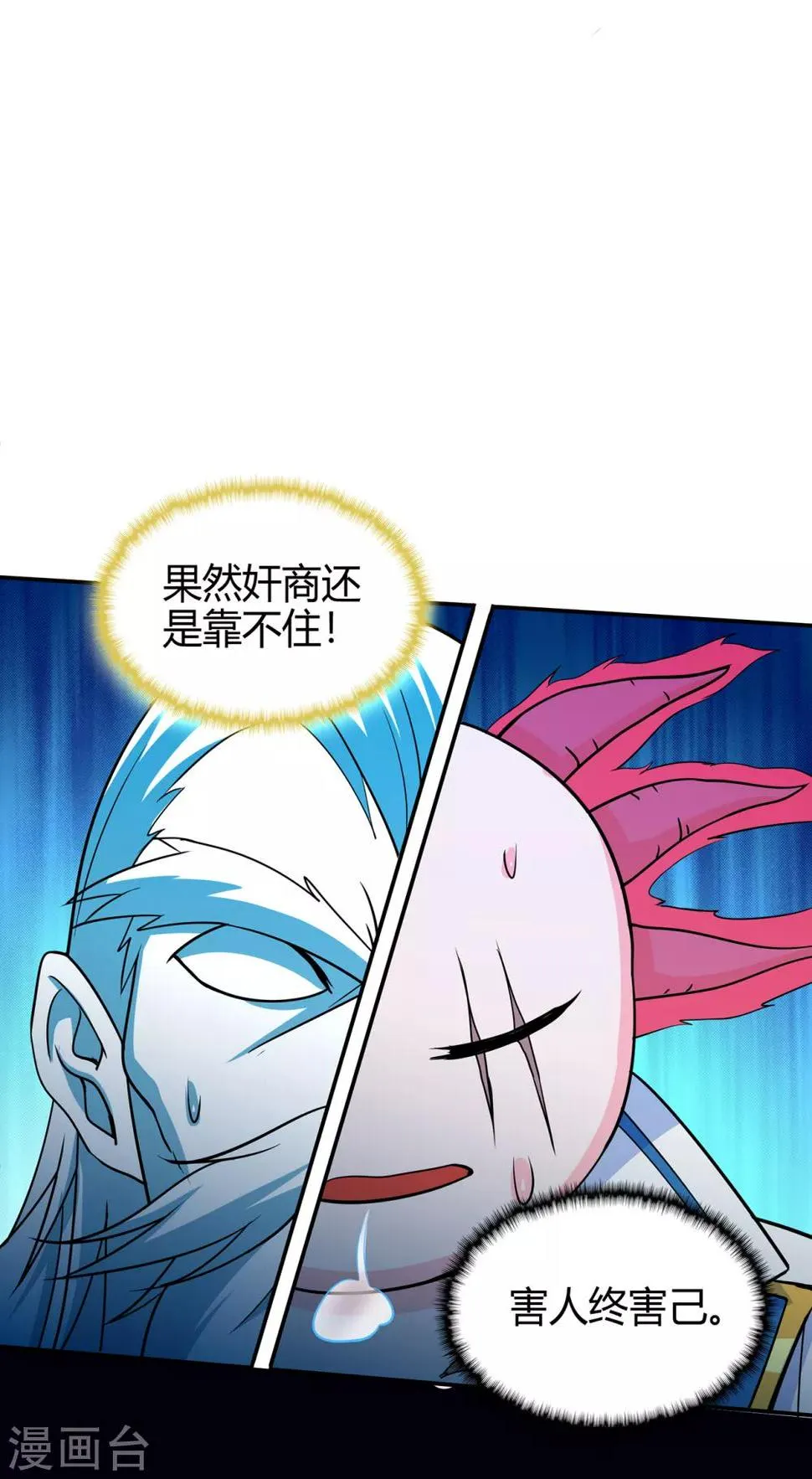 第78话 水火葫芦1 第30页