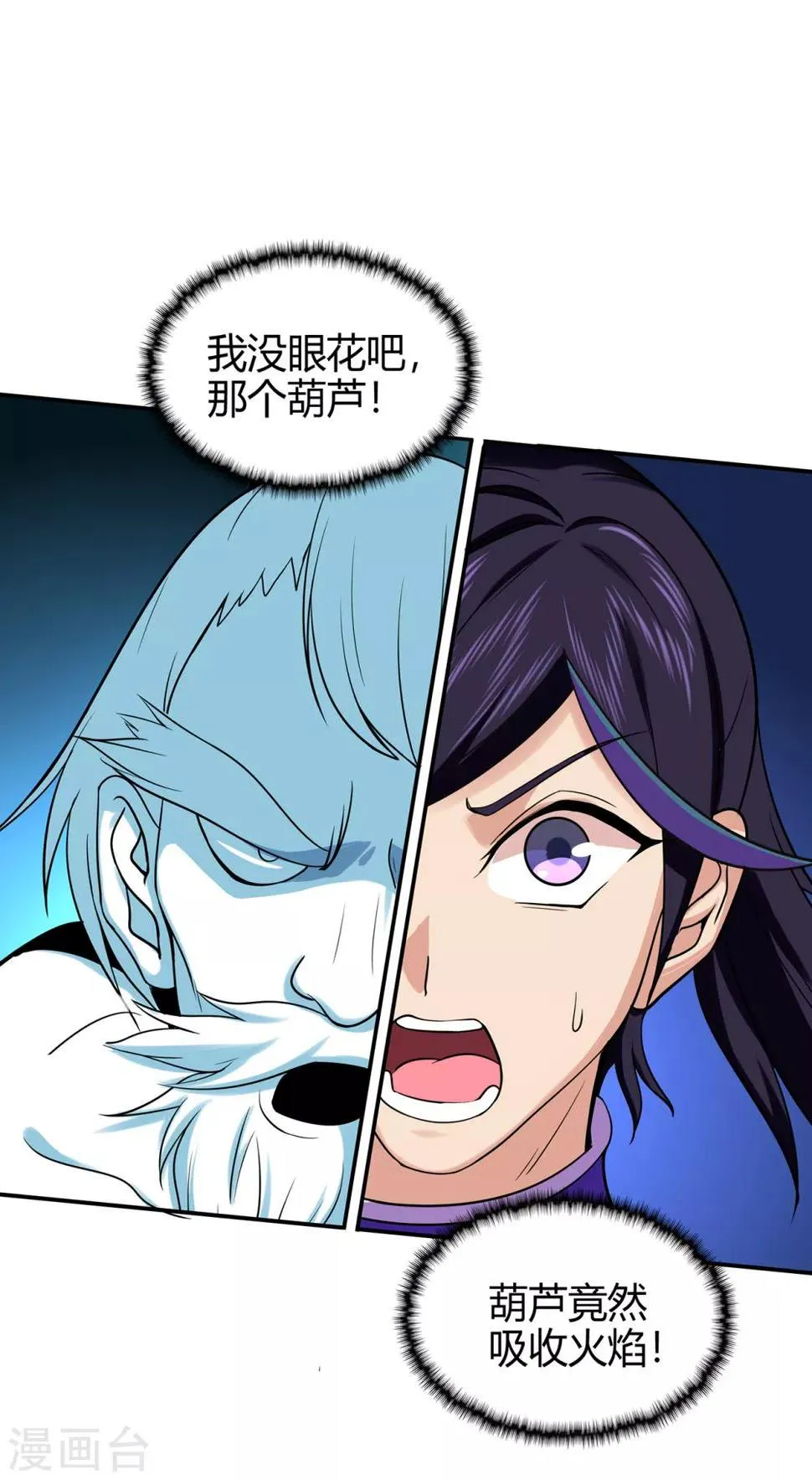 第78话 水火葫芦1 第36页