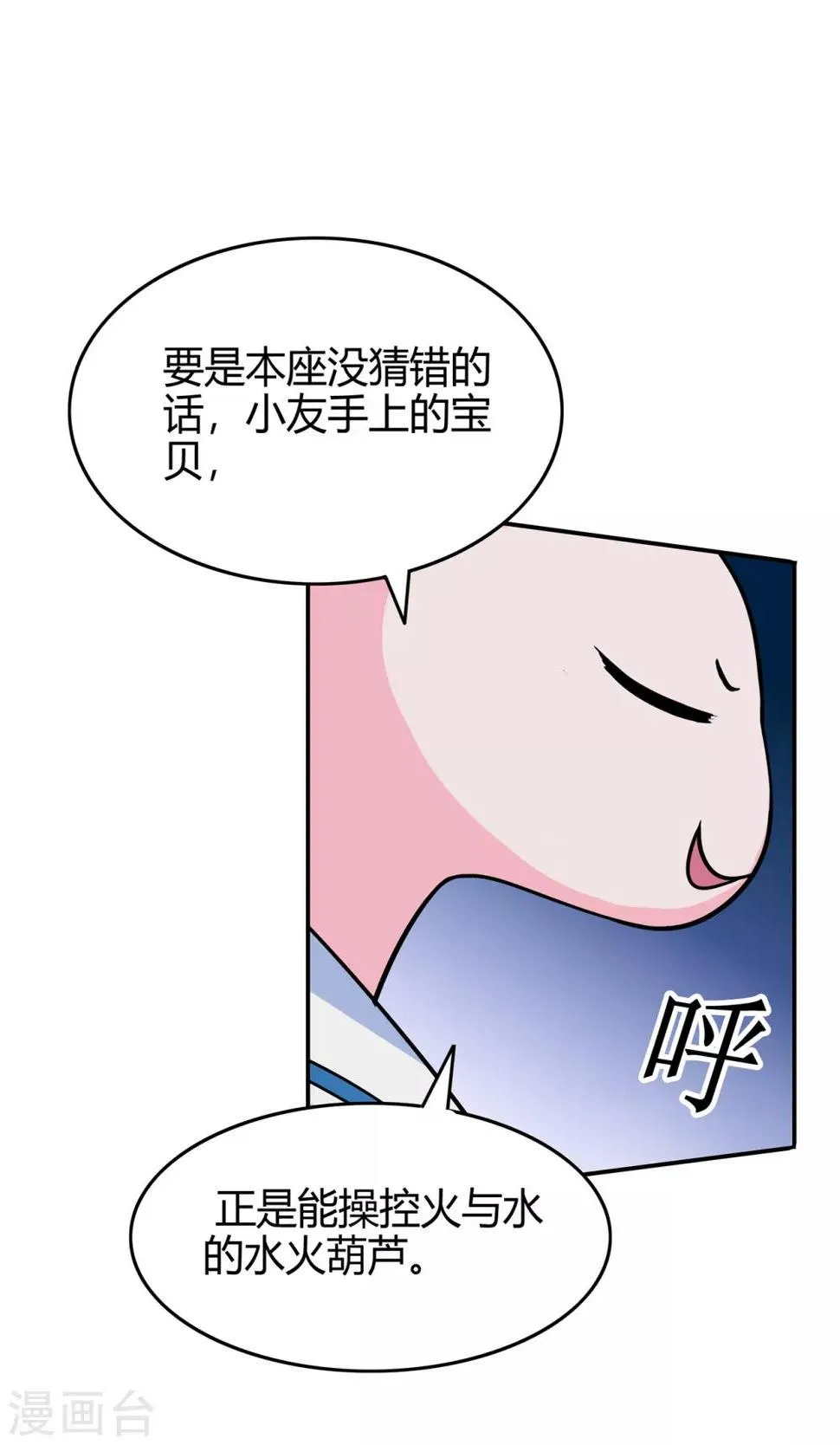 第78话 水火葫芦1 第37页