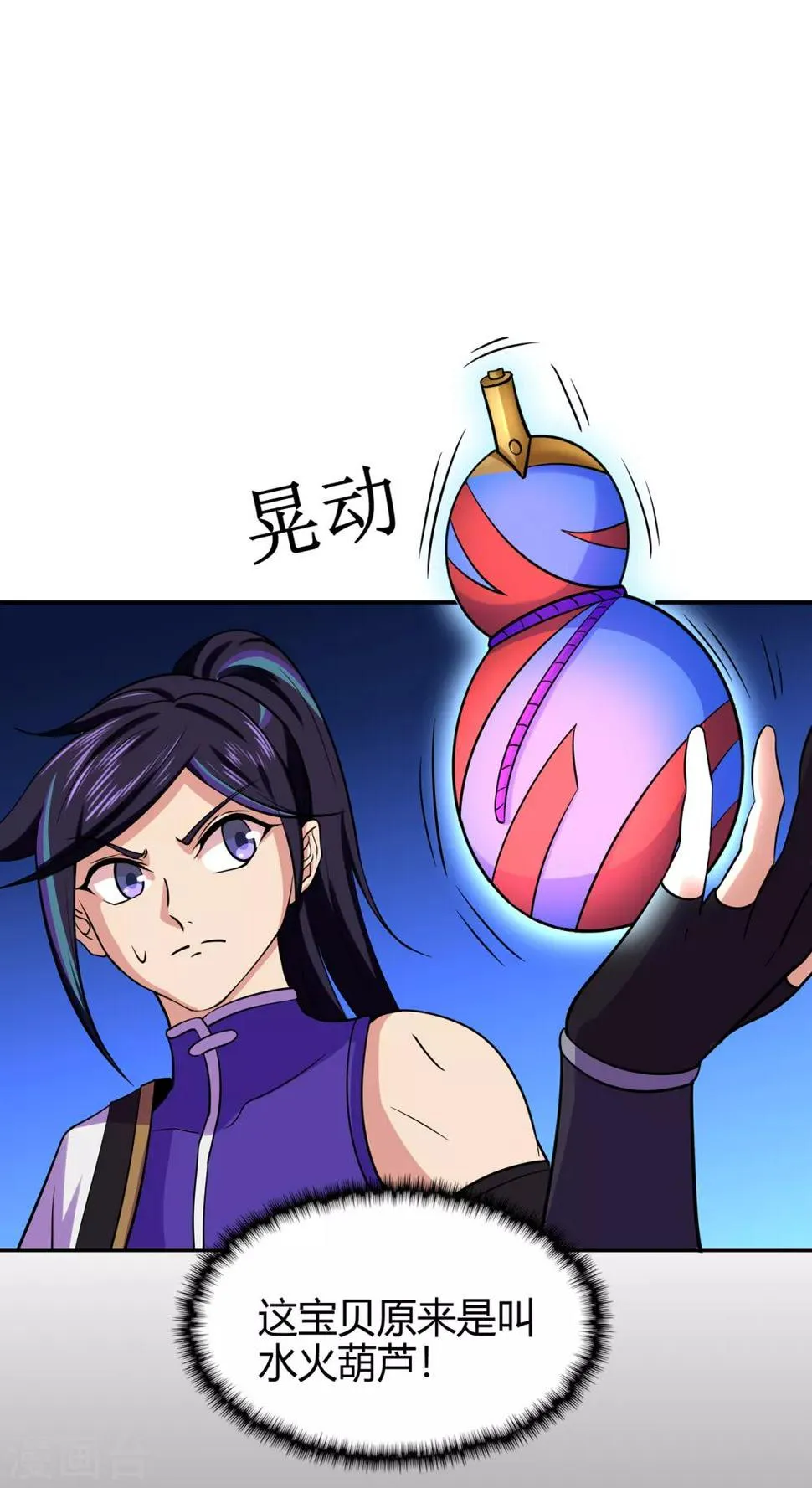 第78话 水火葫芦1 第38页