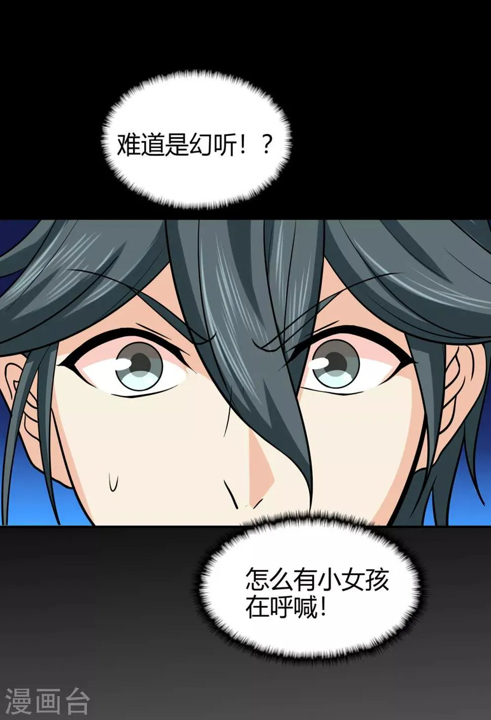 第78话 水火葫芦1 第42页