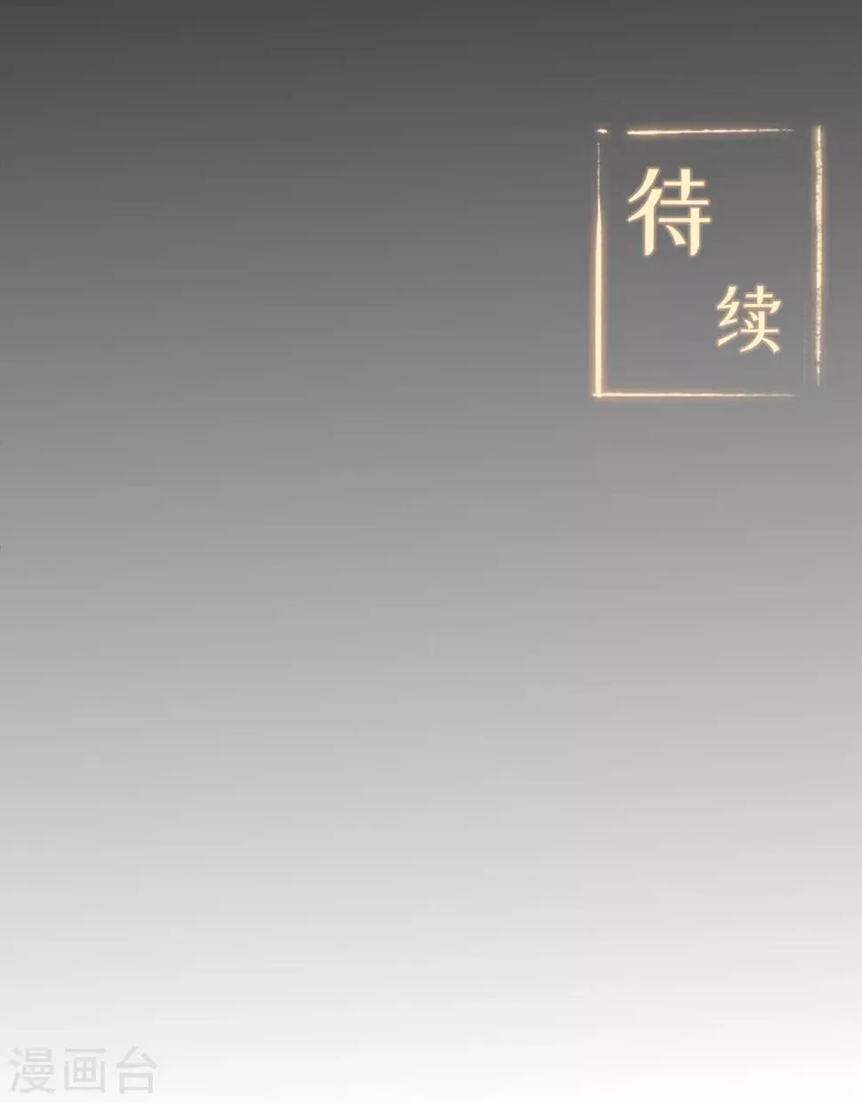 第78话 水火葫芦1 第43页