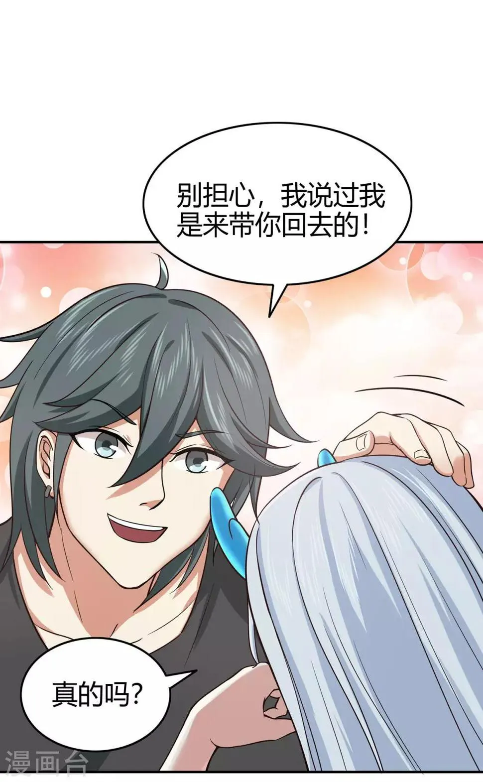 第79话 水火葫芦2 第38页
