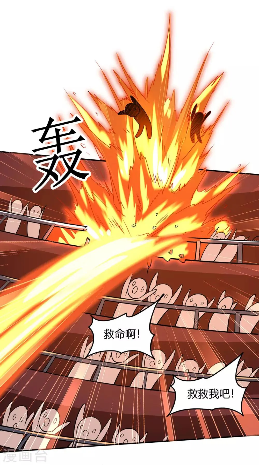 第80话 水火葫芦3 第19页