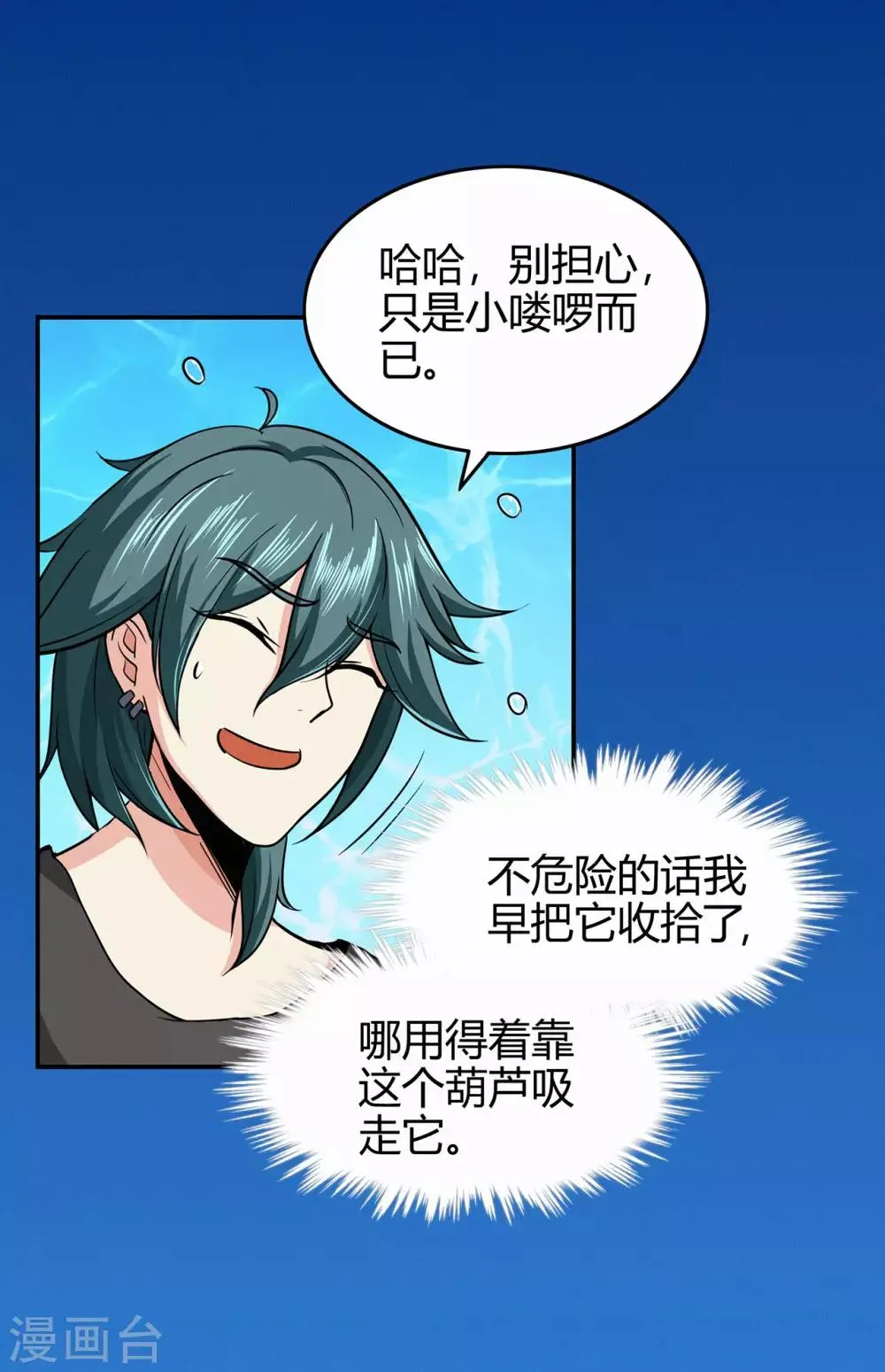 第80话 水火葫芦3 第28页