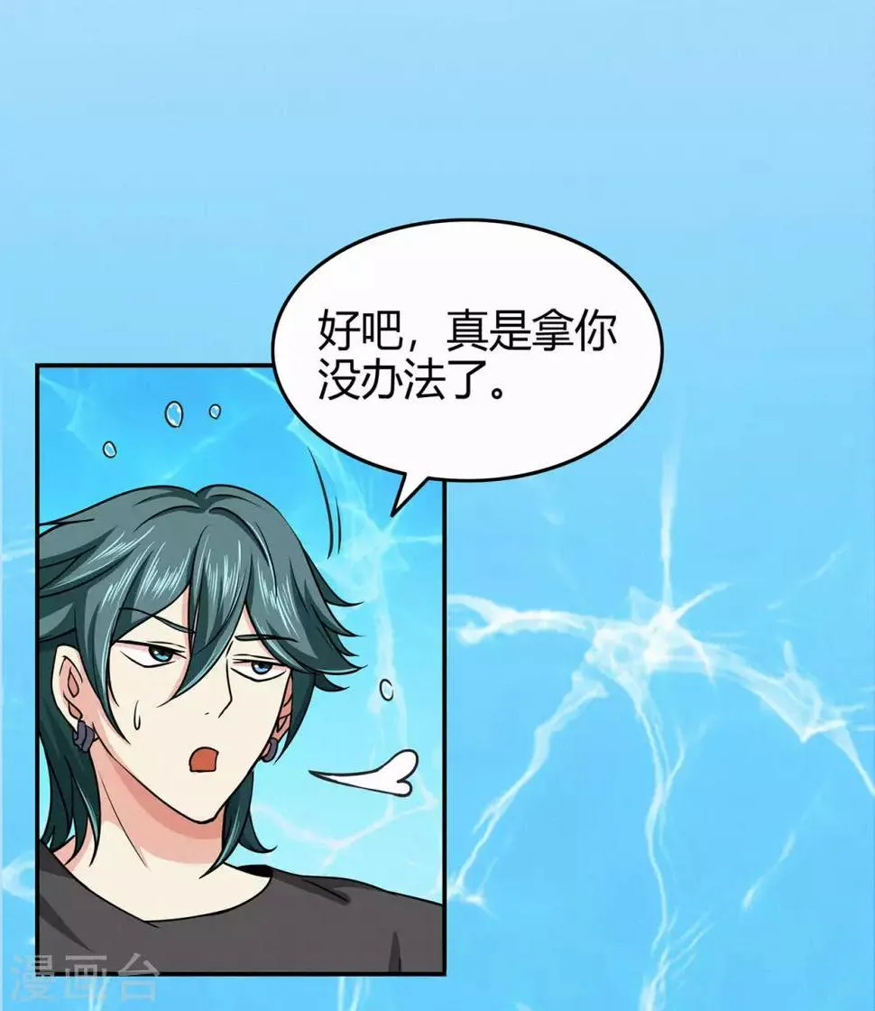 第80话 水火葫芦3 第31页