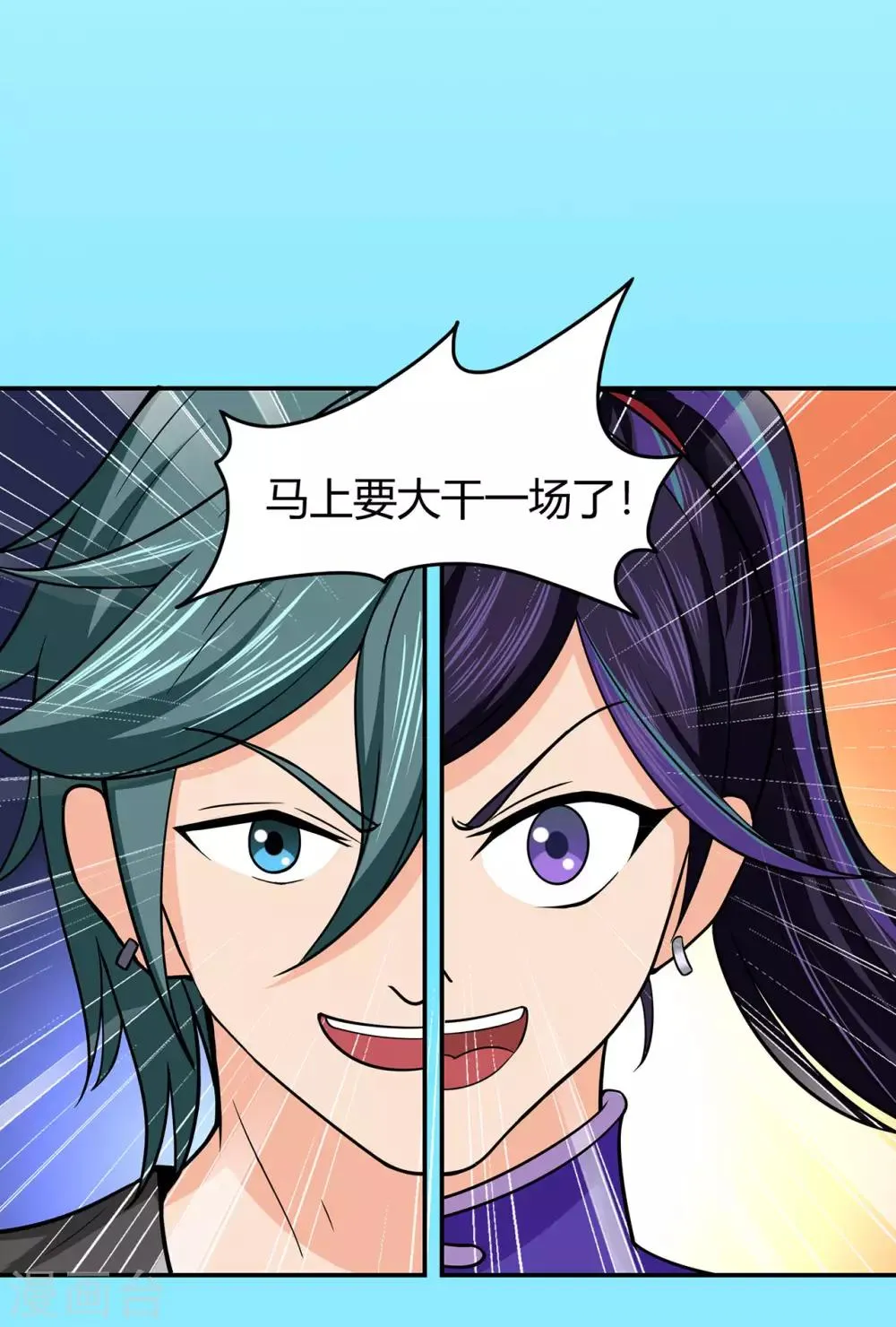 第80话 水火葫芦3 第35页