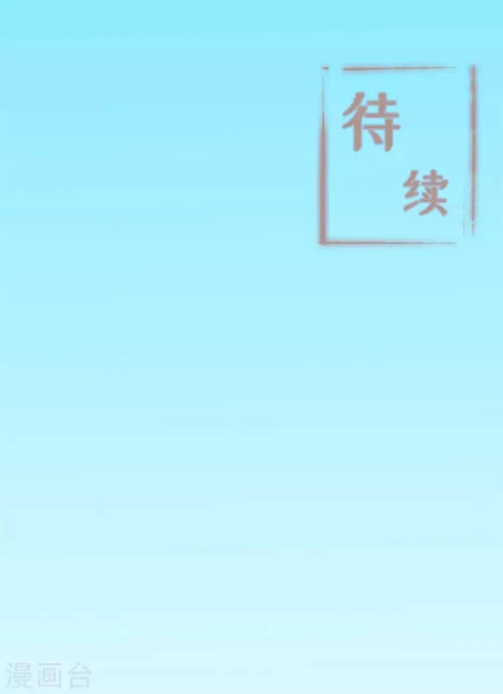 第80话 水火葫芦3 第36页