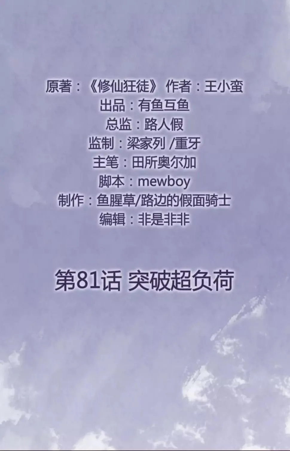 第81话 突破超负荷 第2页
