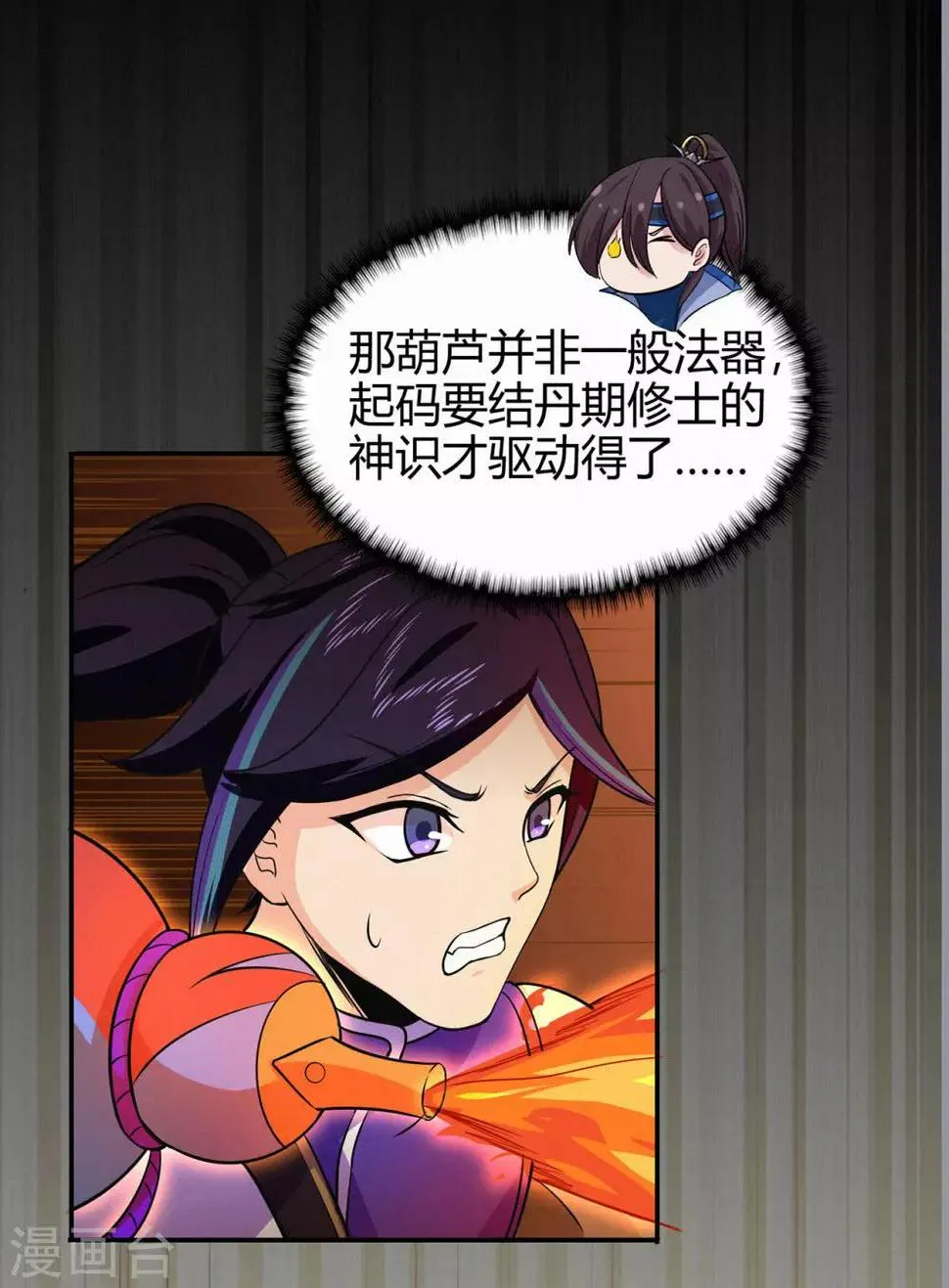 第81话 突破超负荷 第13页