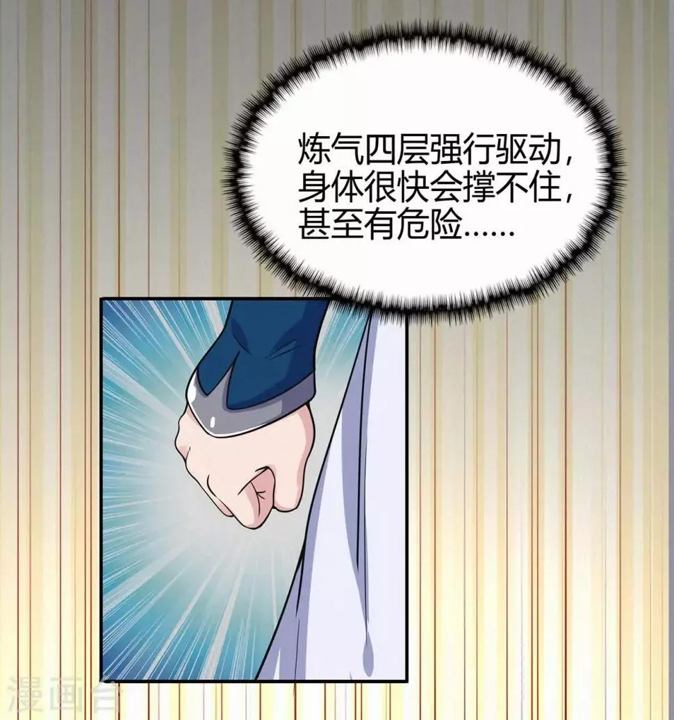 第81话 突破超负荷 第14页