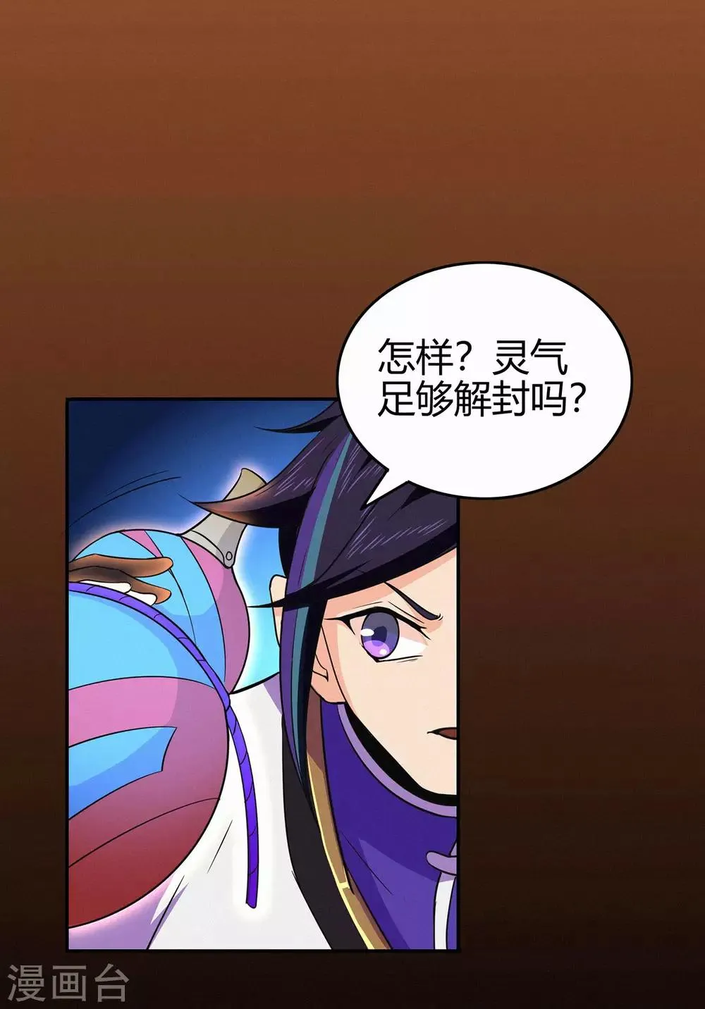 第81话 突破超负荷 第17页