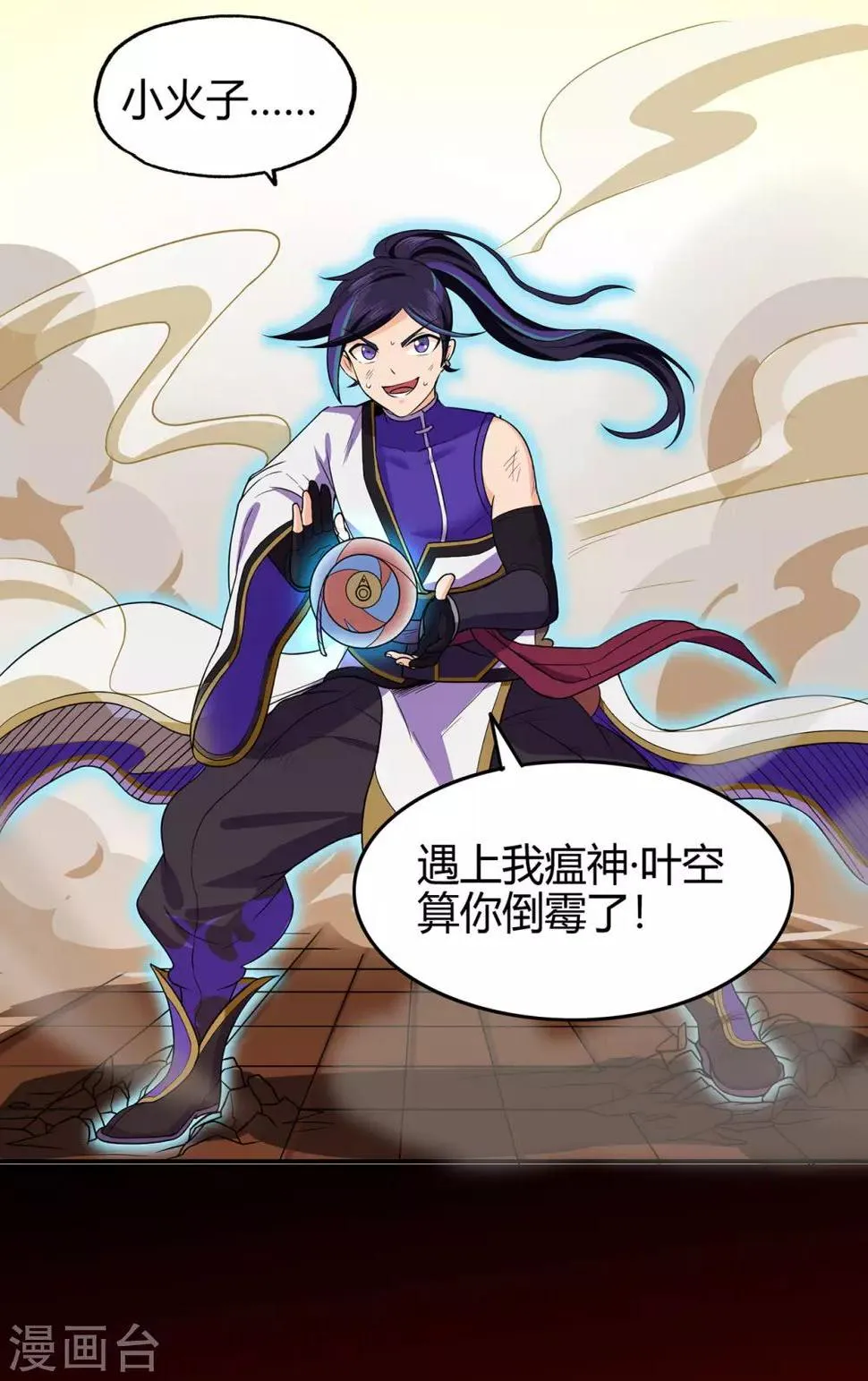 第81话 突破超负荷 第29页