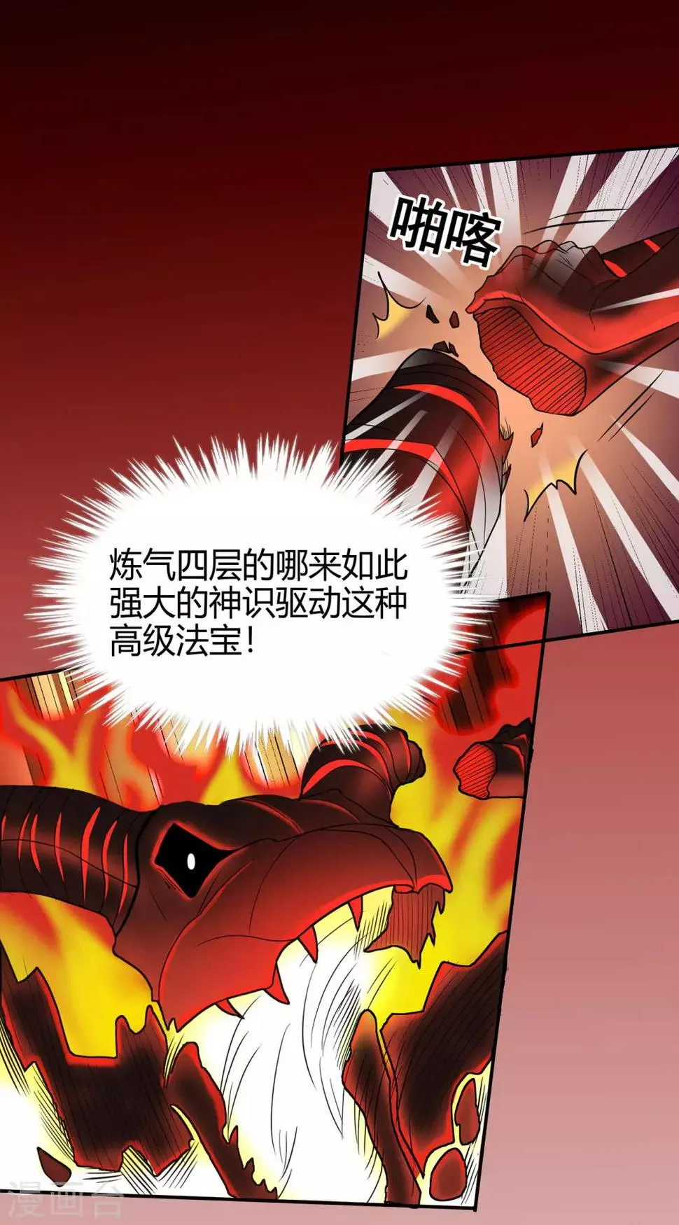 第81话 突破超负荷 第30页