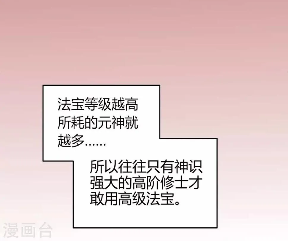 第81话 突破超负荷 第31页