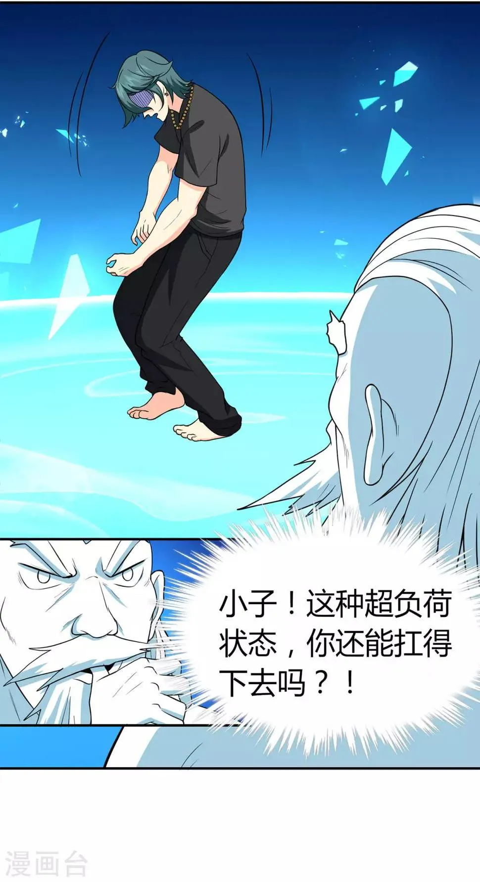第81话 突破超负荷 第32页
