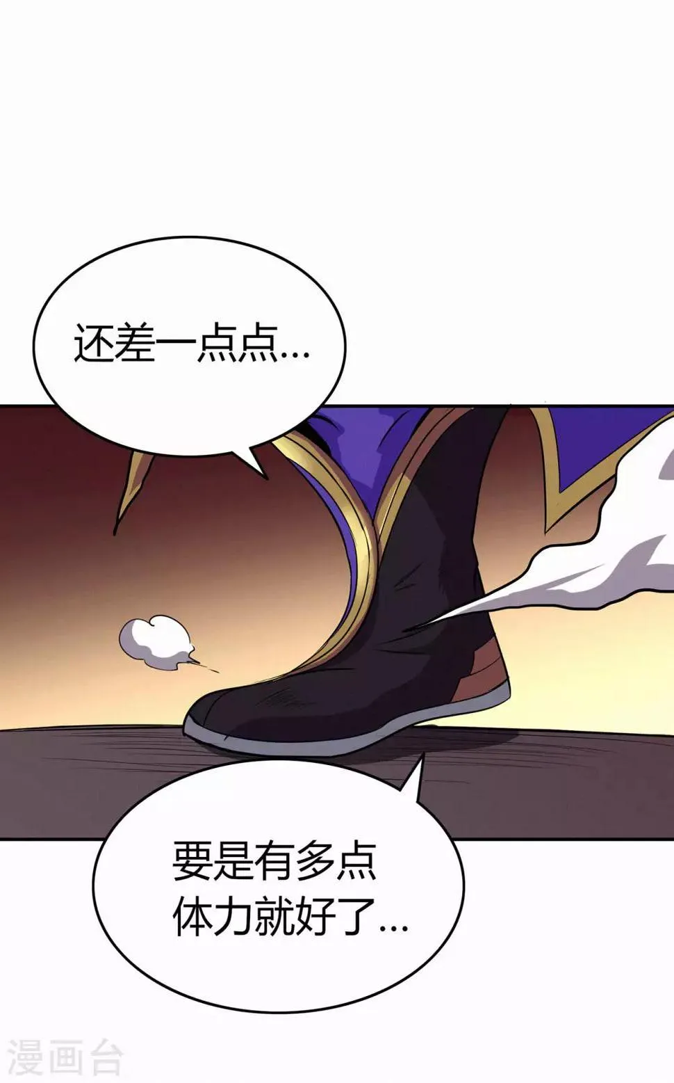 第81话 突破超负荷 第33页
