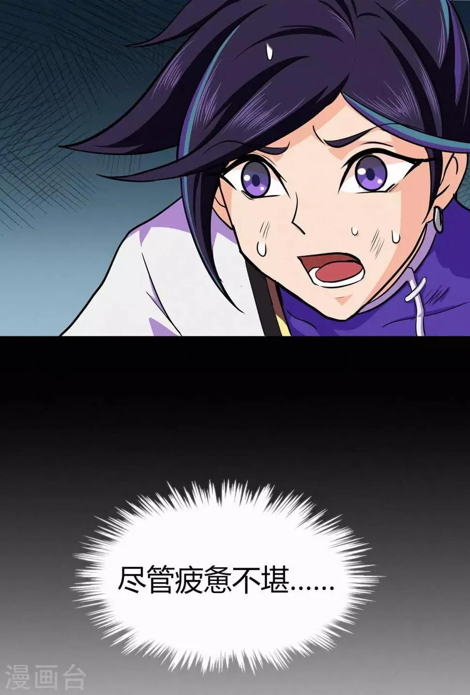 第81话 突破超负荷 第39页