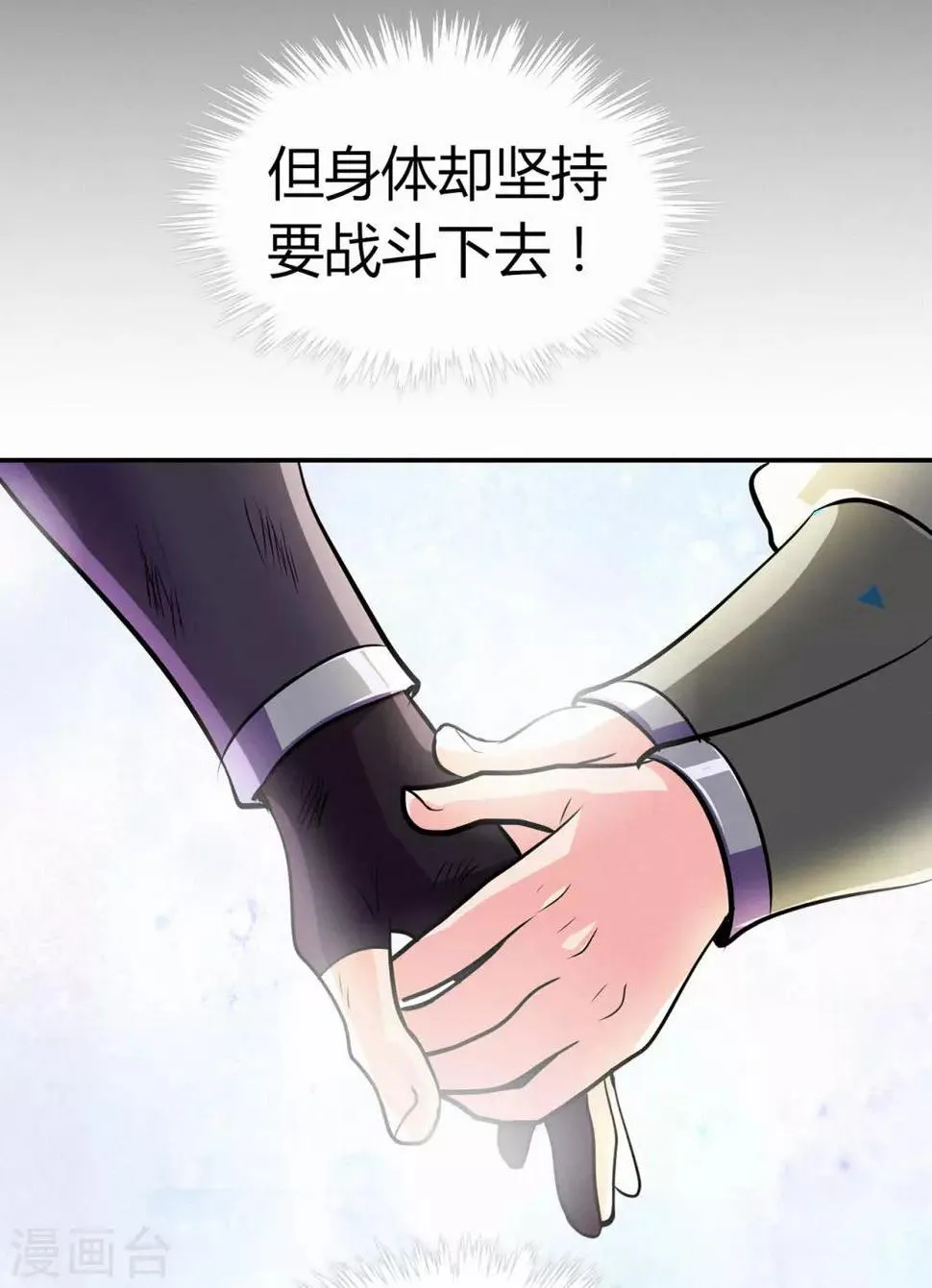 第81话 突破超负荷 第40页