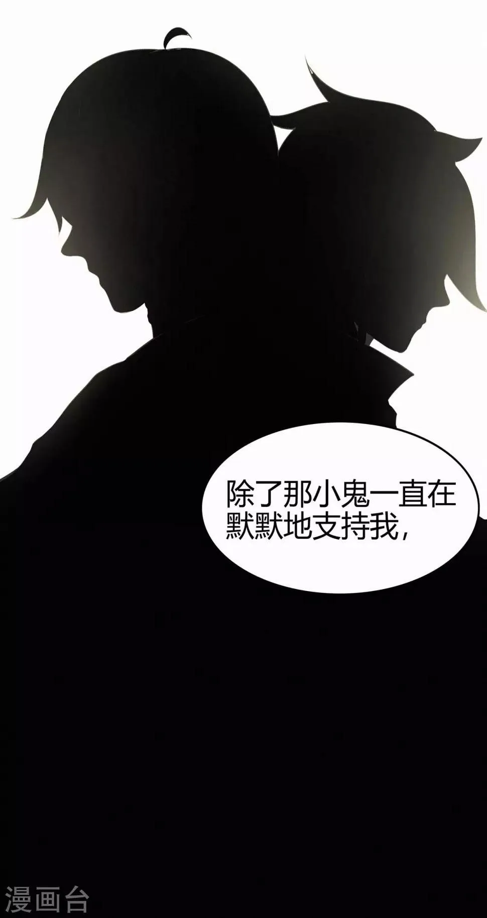 第81话 突破超负荷 第44页