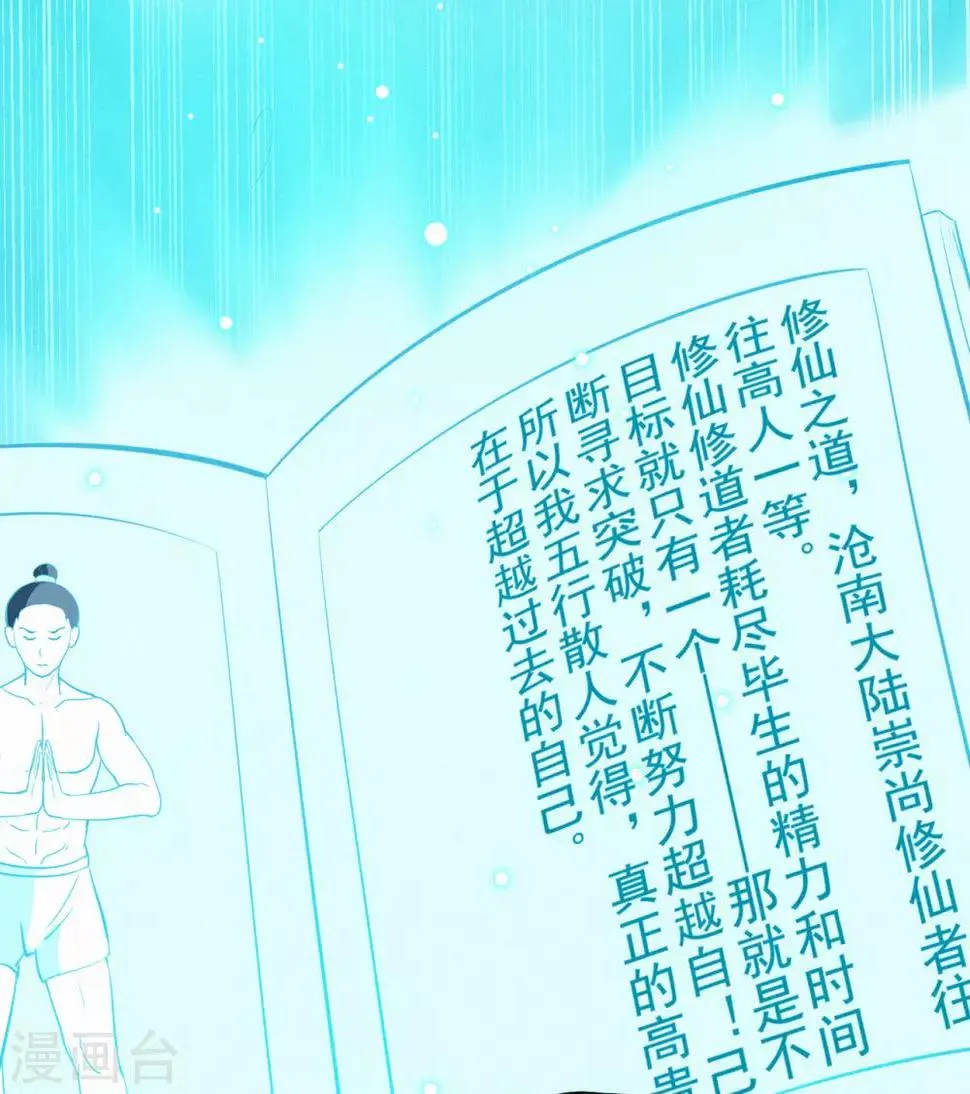 第81话 突破超负荷 第47页