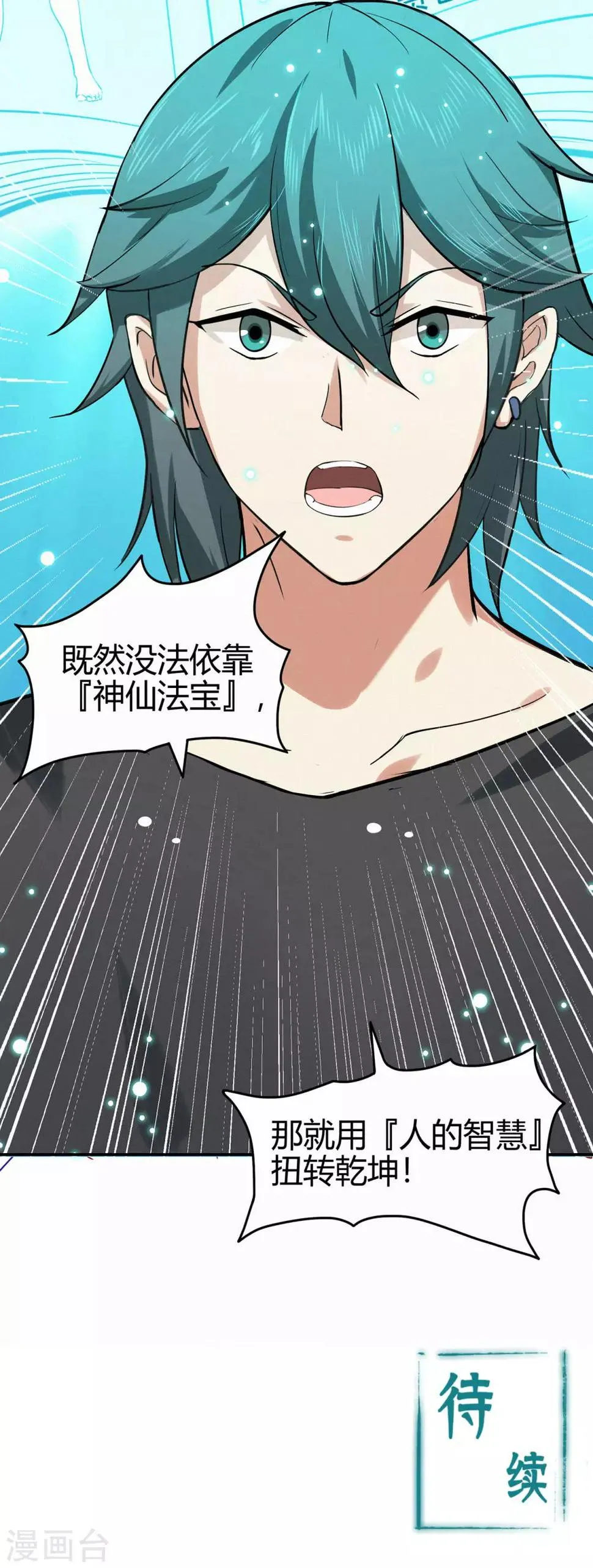 第81话 突破超负荷 第48页
