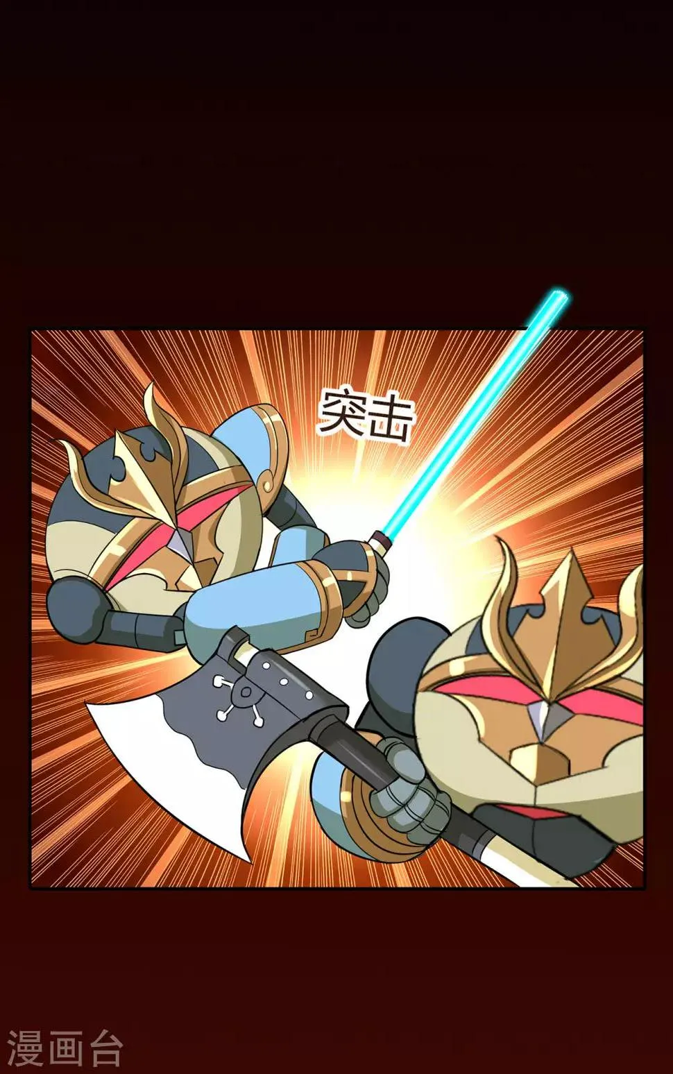 第82话 虚张声势 第7页