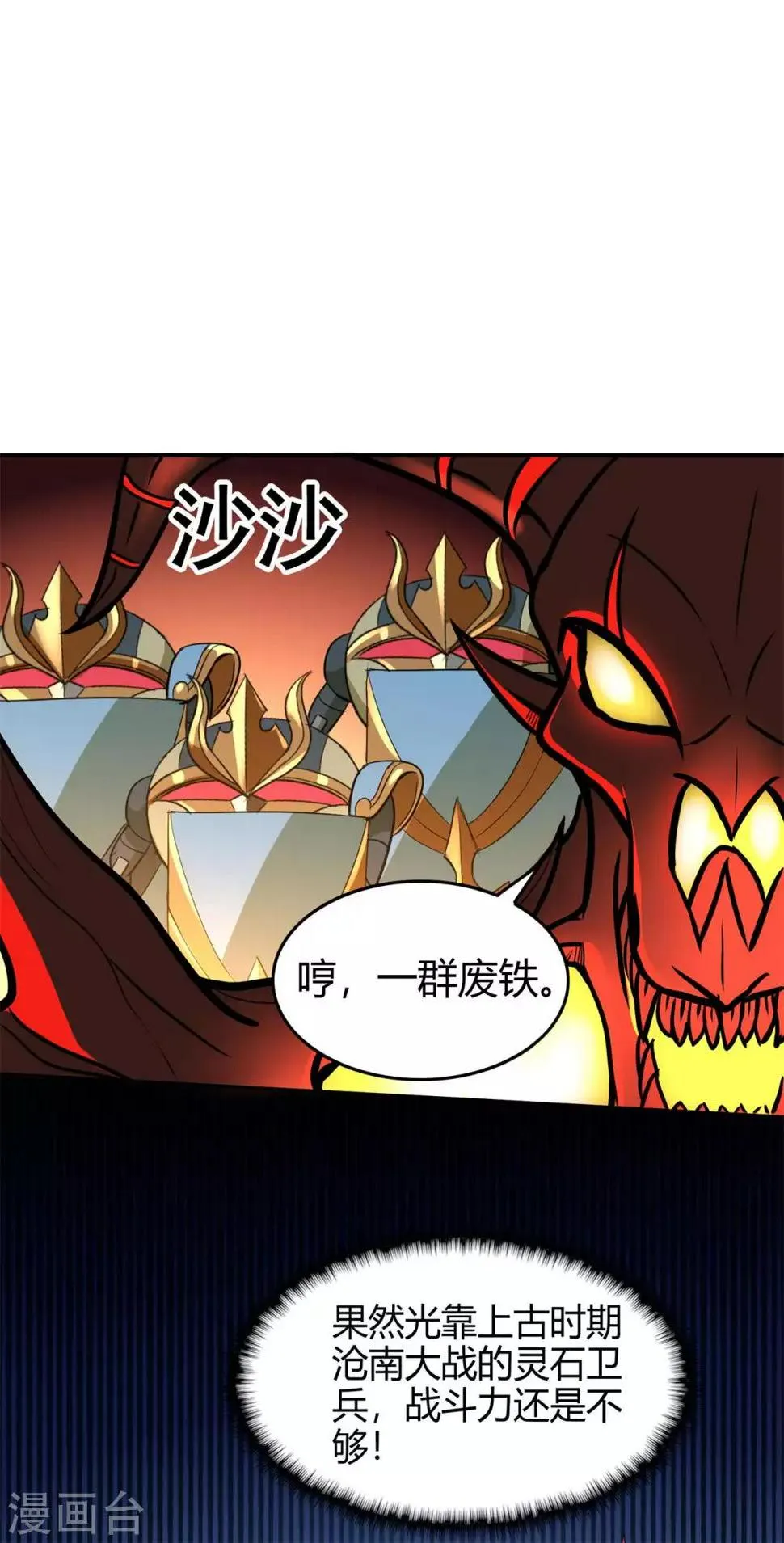 第82话 虚张声势 第13页