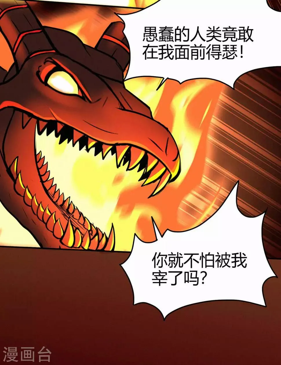 第82话 虚张声势 第18页