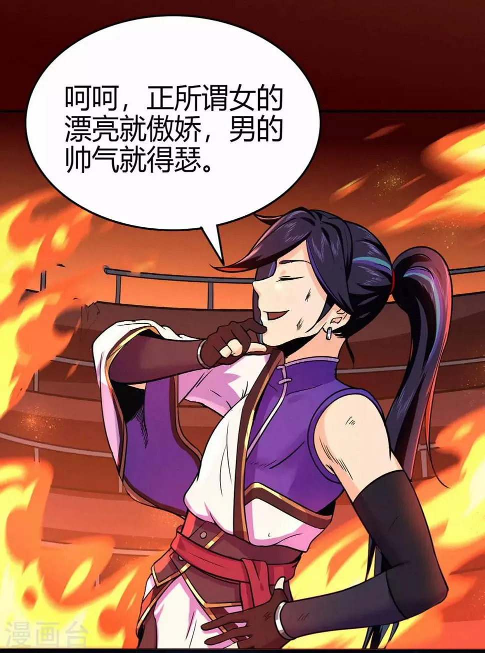 第82话 虚张声势 第19页