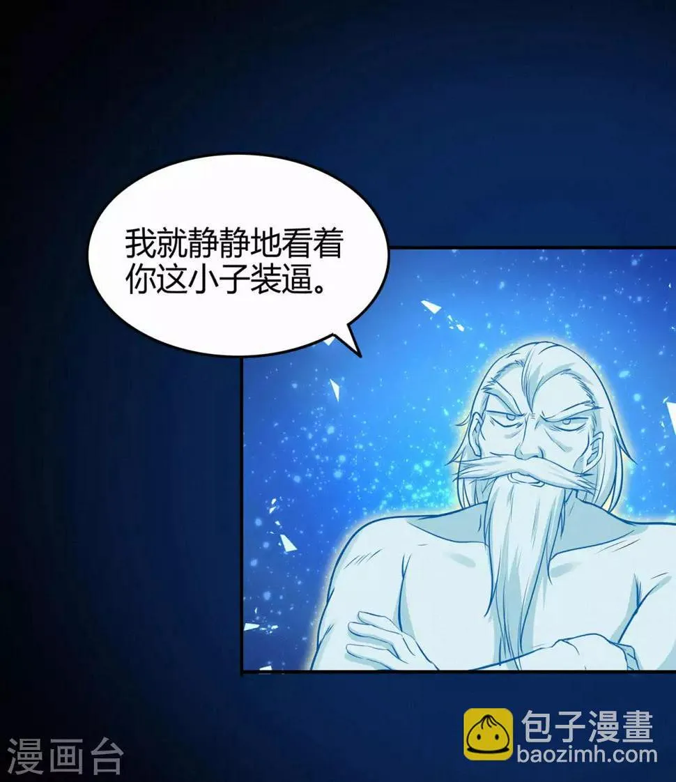 第82话 虚张声势 第21页