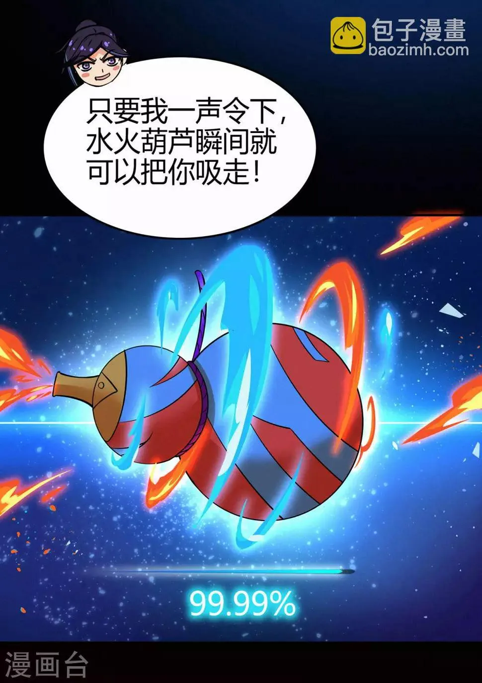 第82话 虚张声势 第22页
