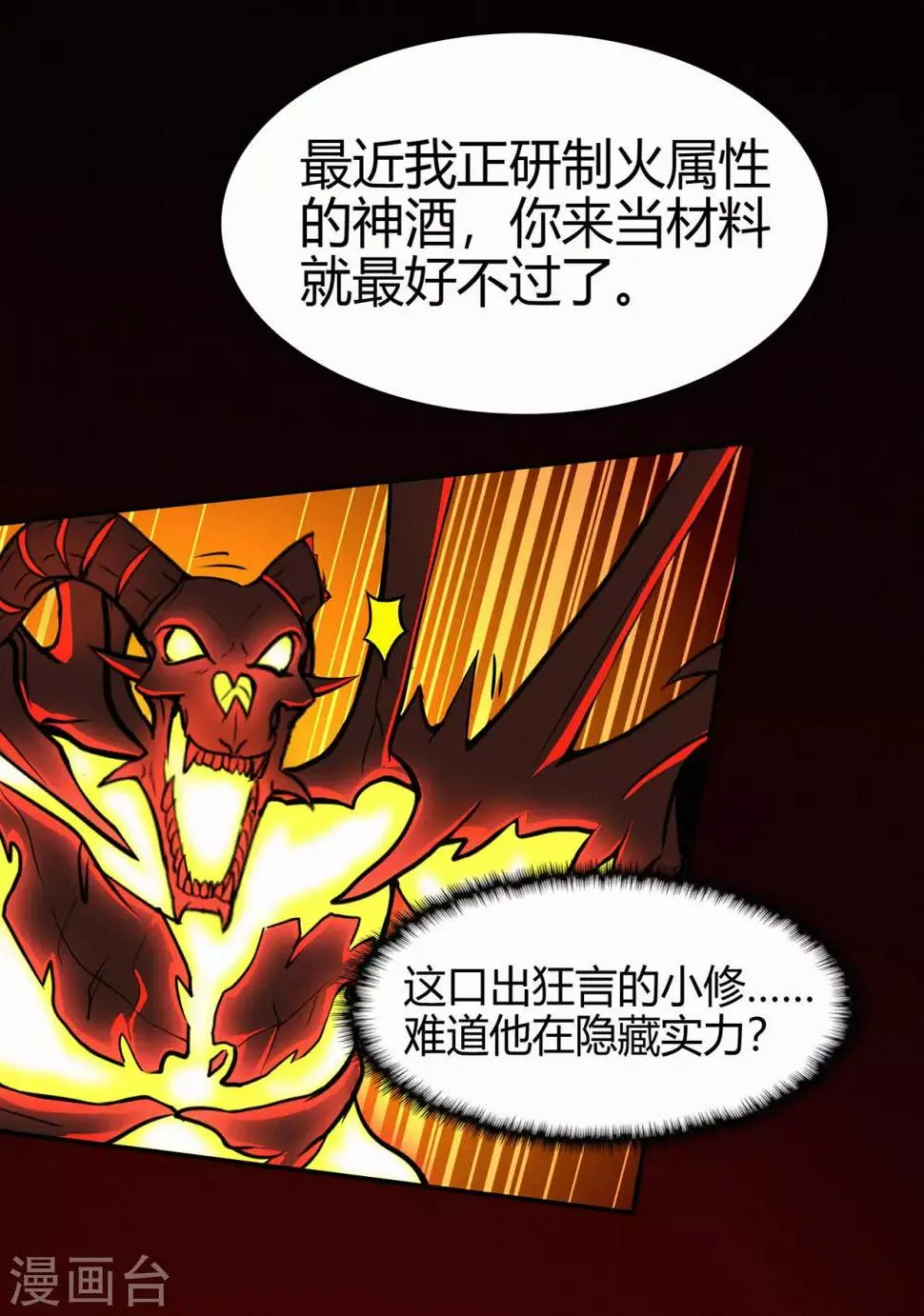 第82话 虚张声势 第23页