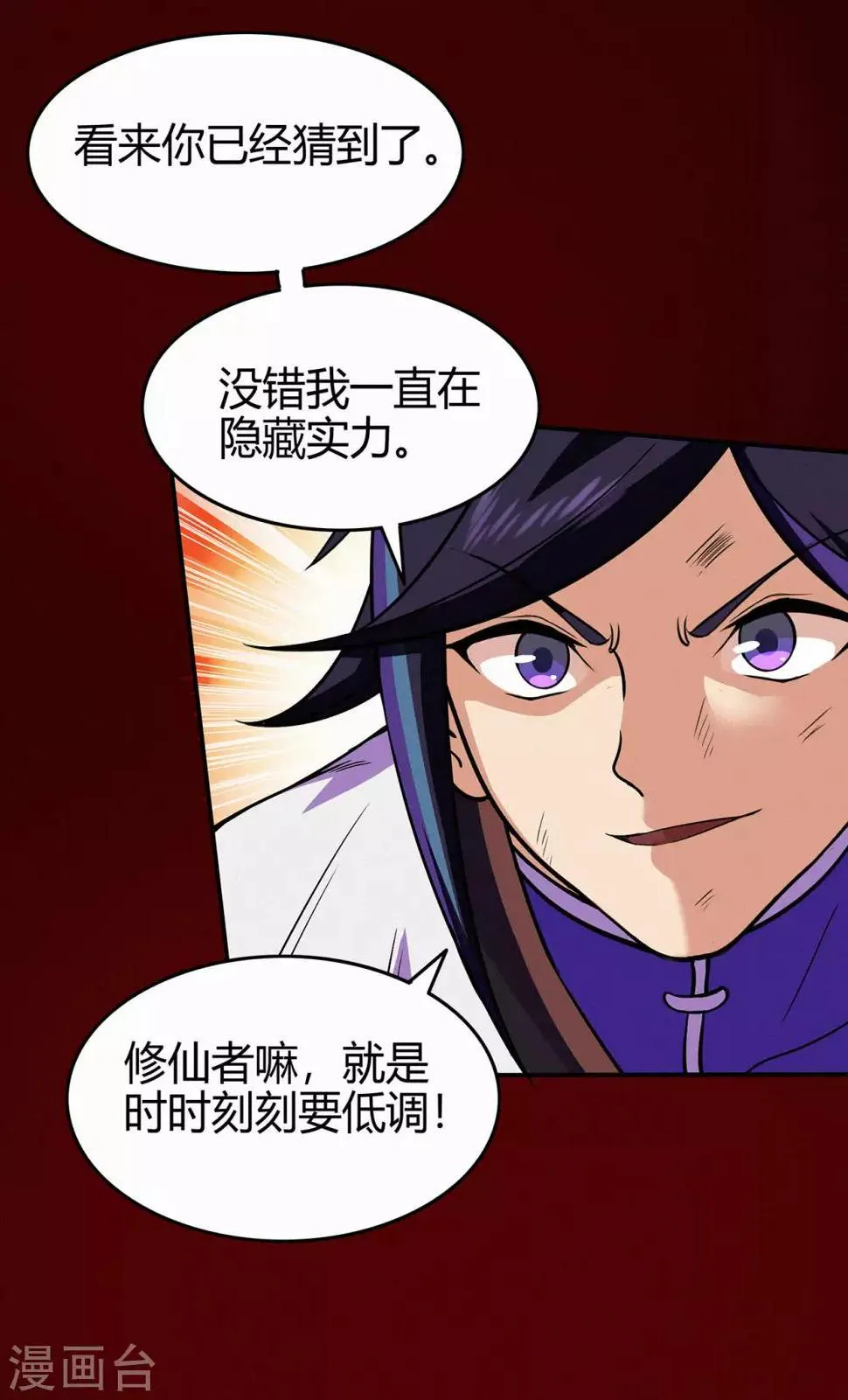 第82话 虚张声势 第24页