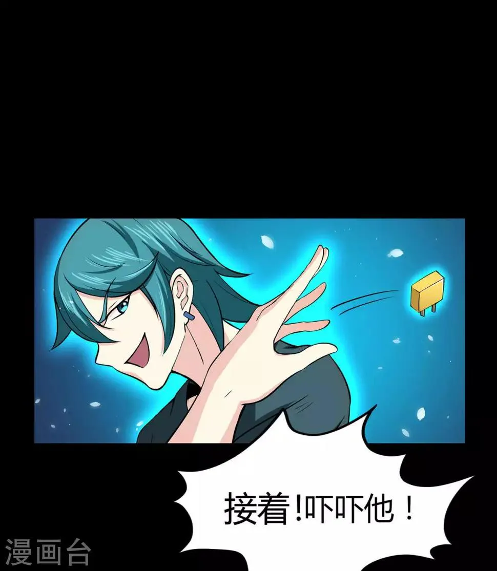 第82话 虚张声势 第25页