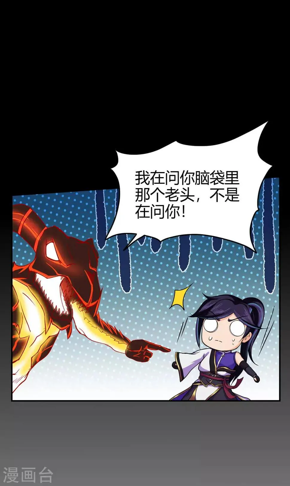第82话 虚张声势 第31页