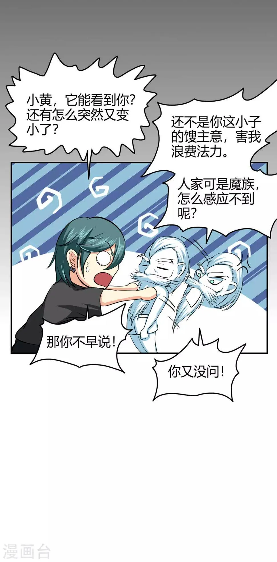第82话 虚张声势 第32页
