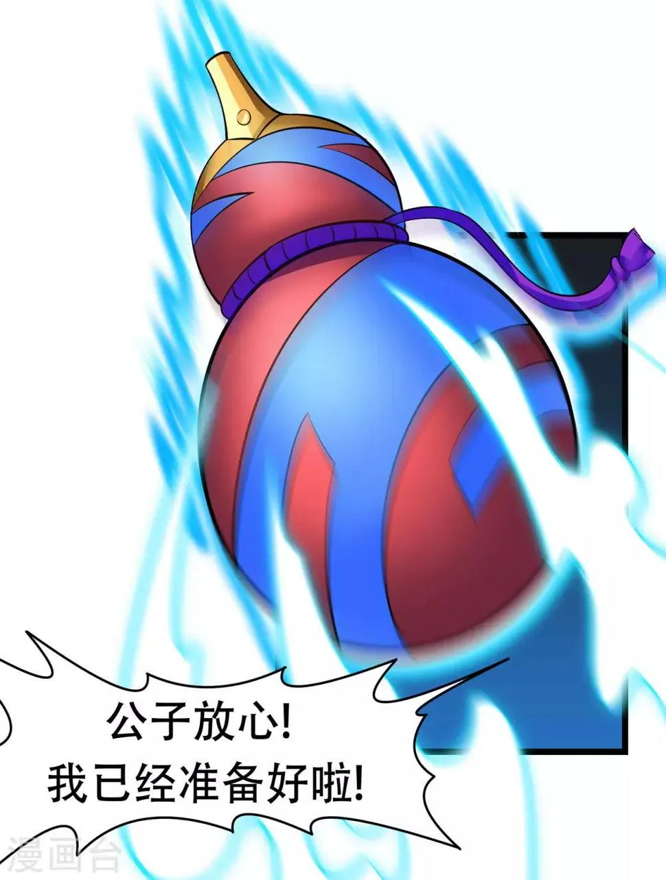 第83话 葫芦娃 第6页