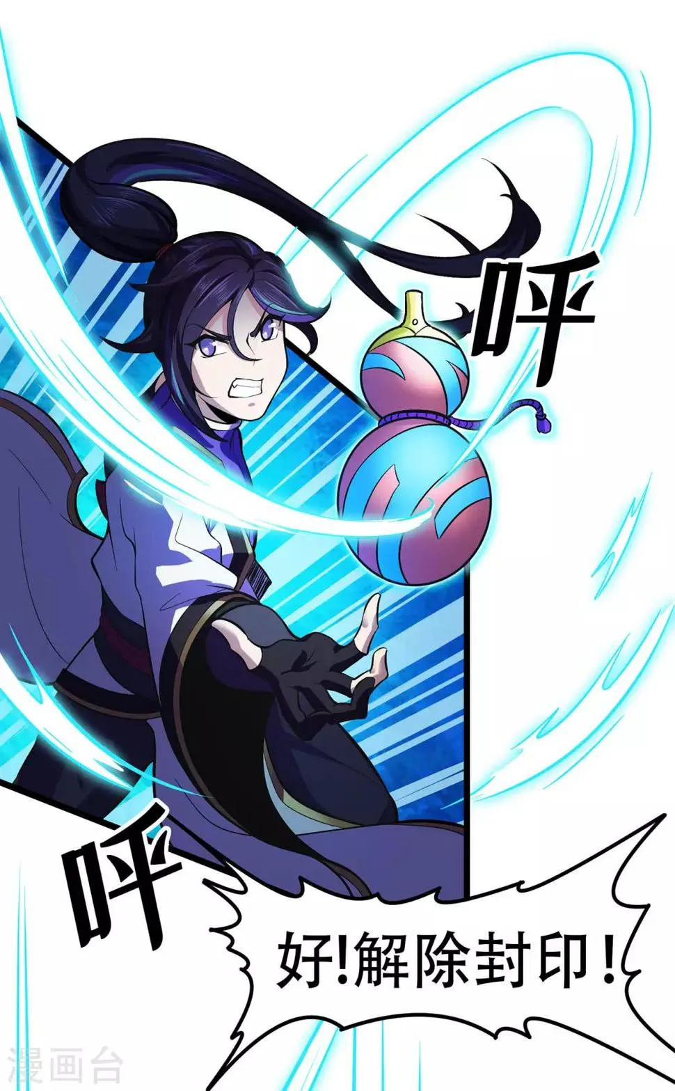 第83话 葫芦娃 第9页