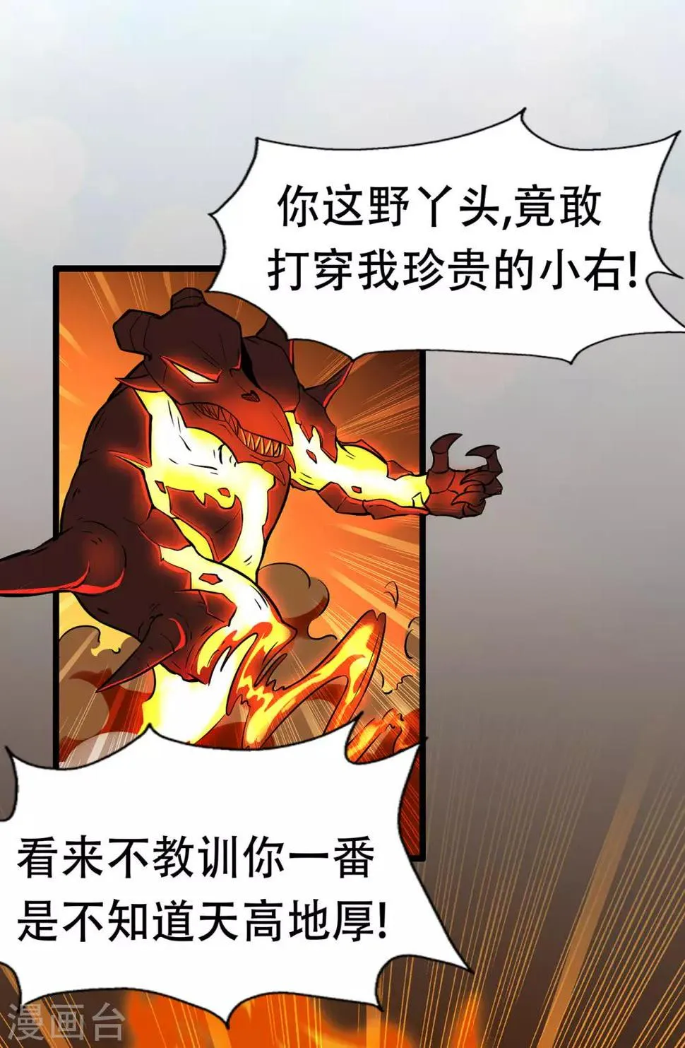 第83话 葫芦娃 第23页