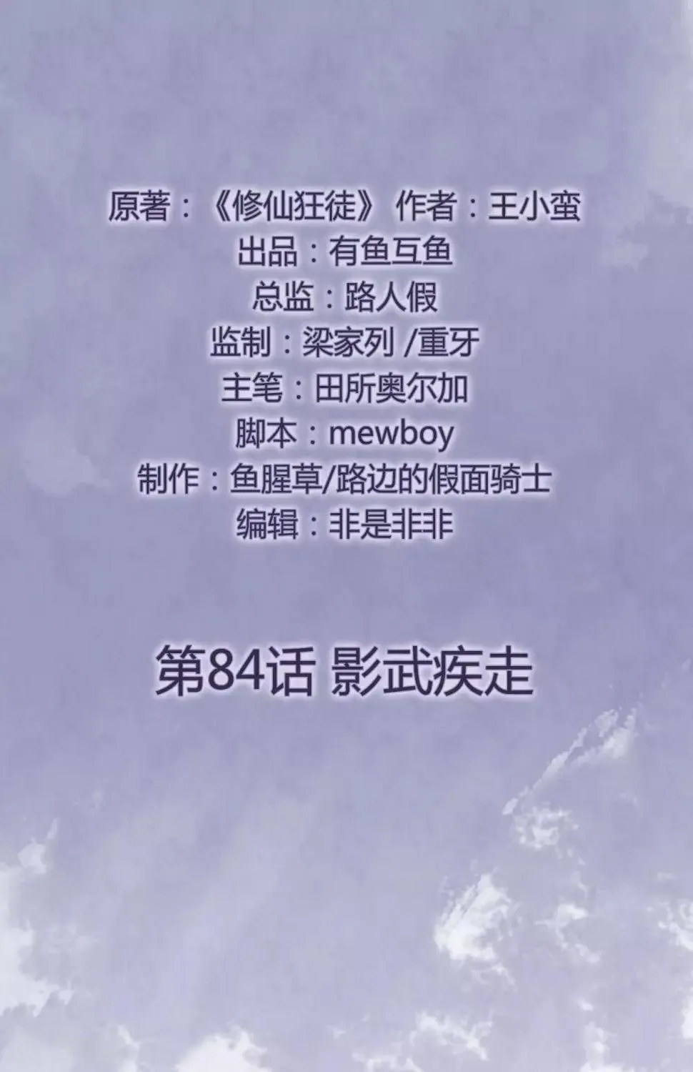 第84话 影武疾走 第2页