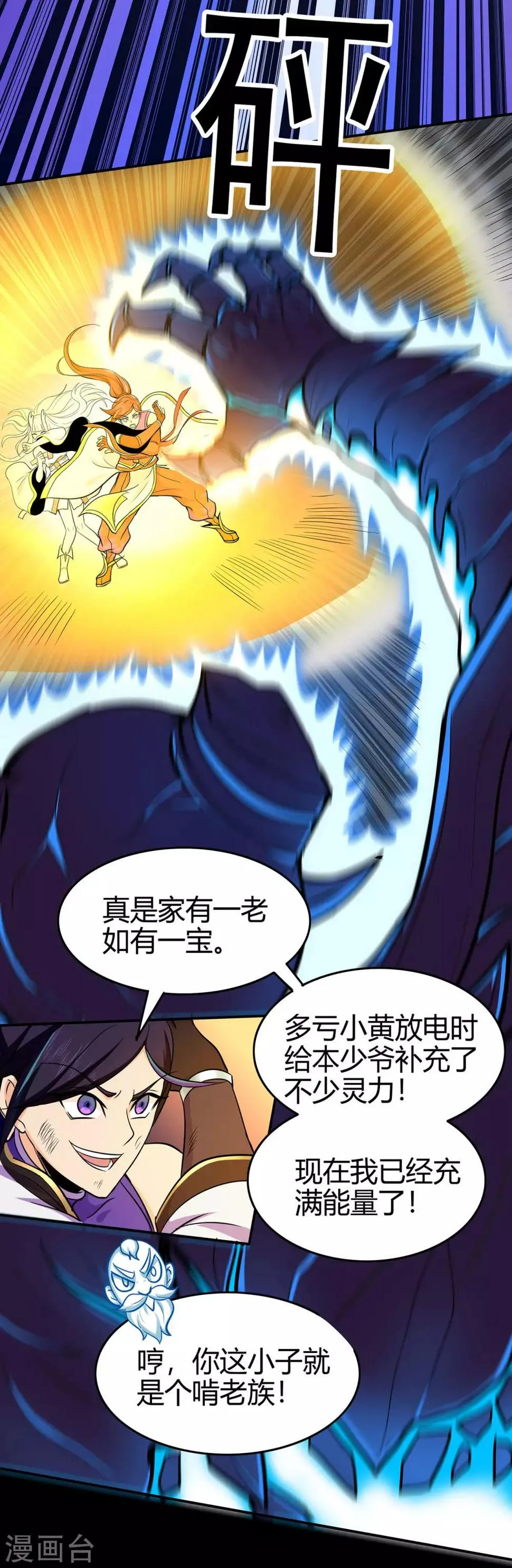 第84话 影武疾走 第13页