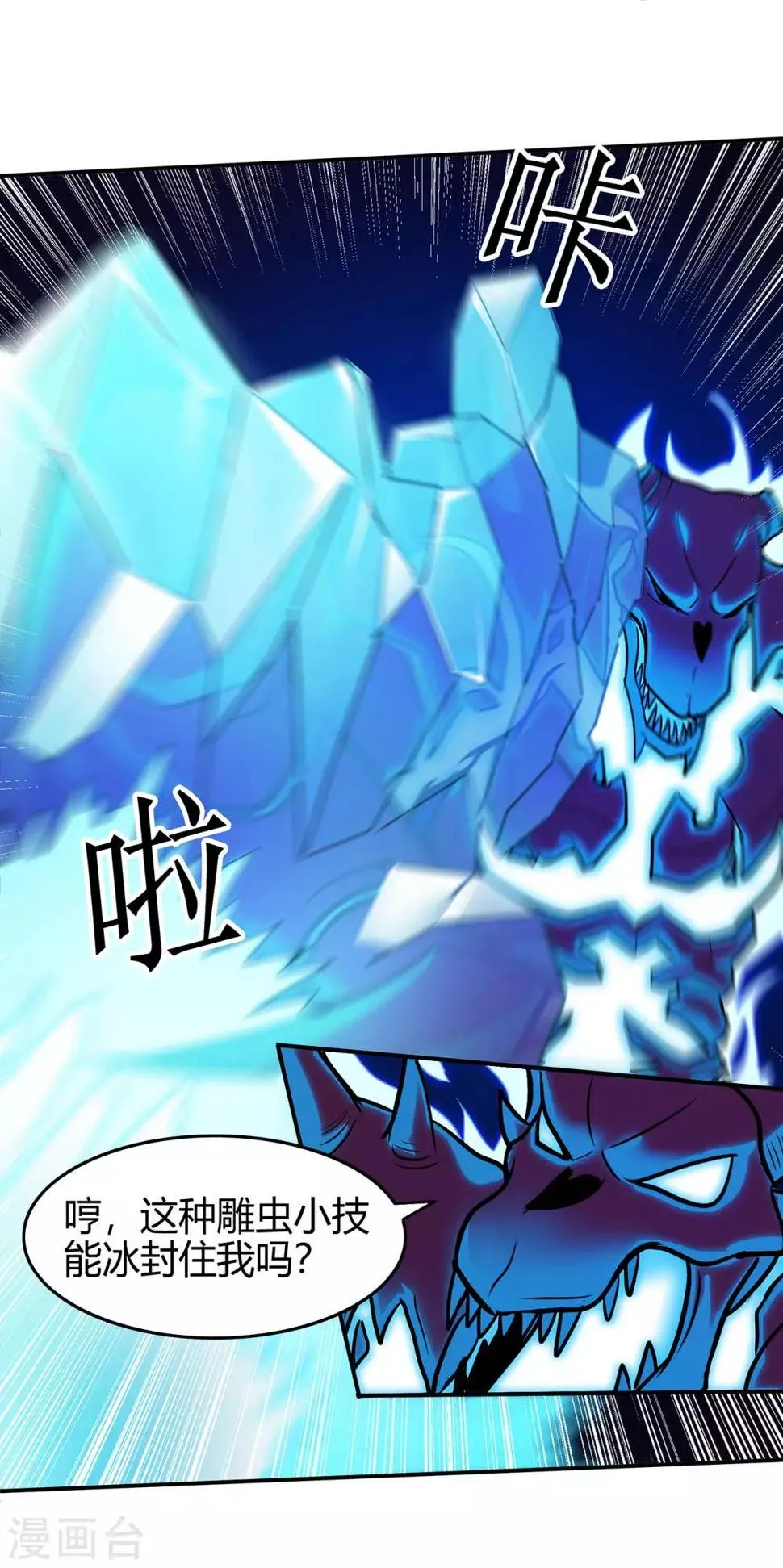 第84话 影武疾走 第16页