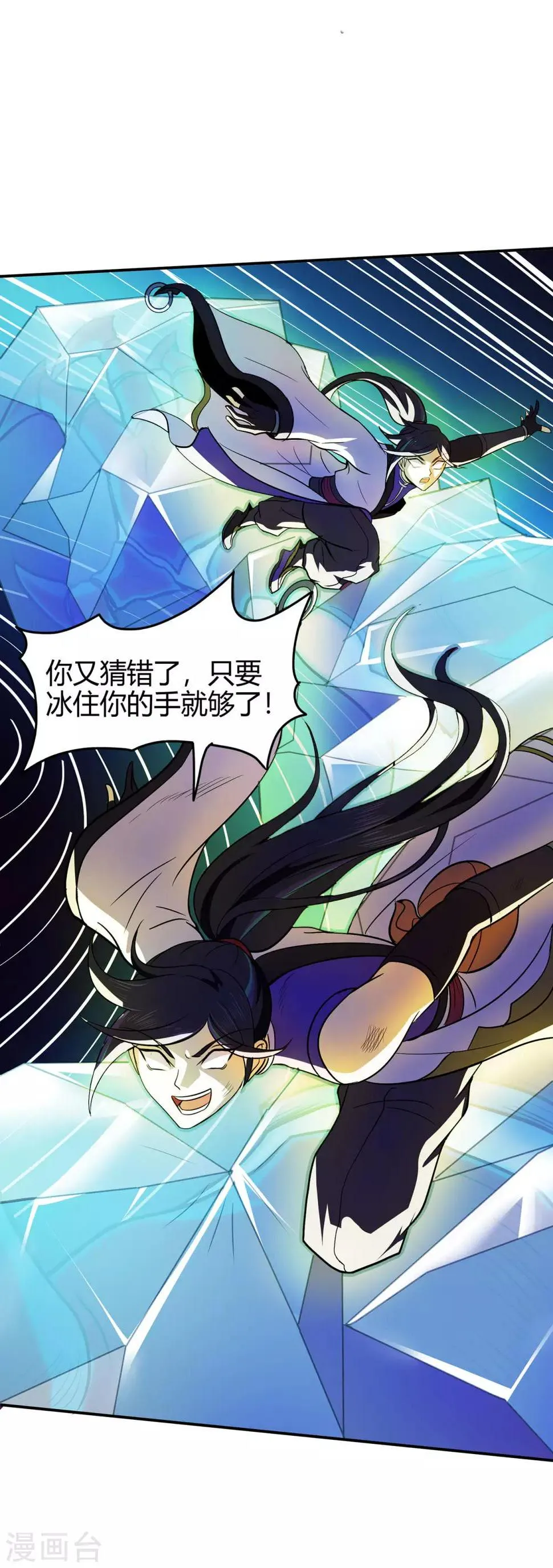第84话 影武疾走 第17页