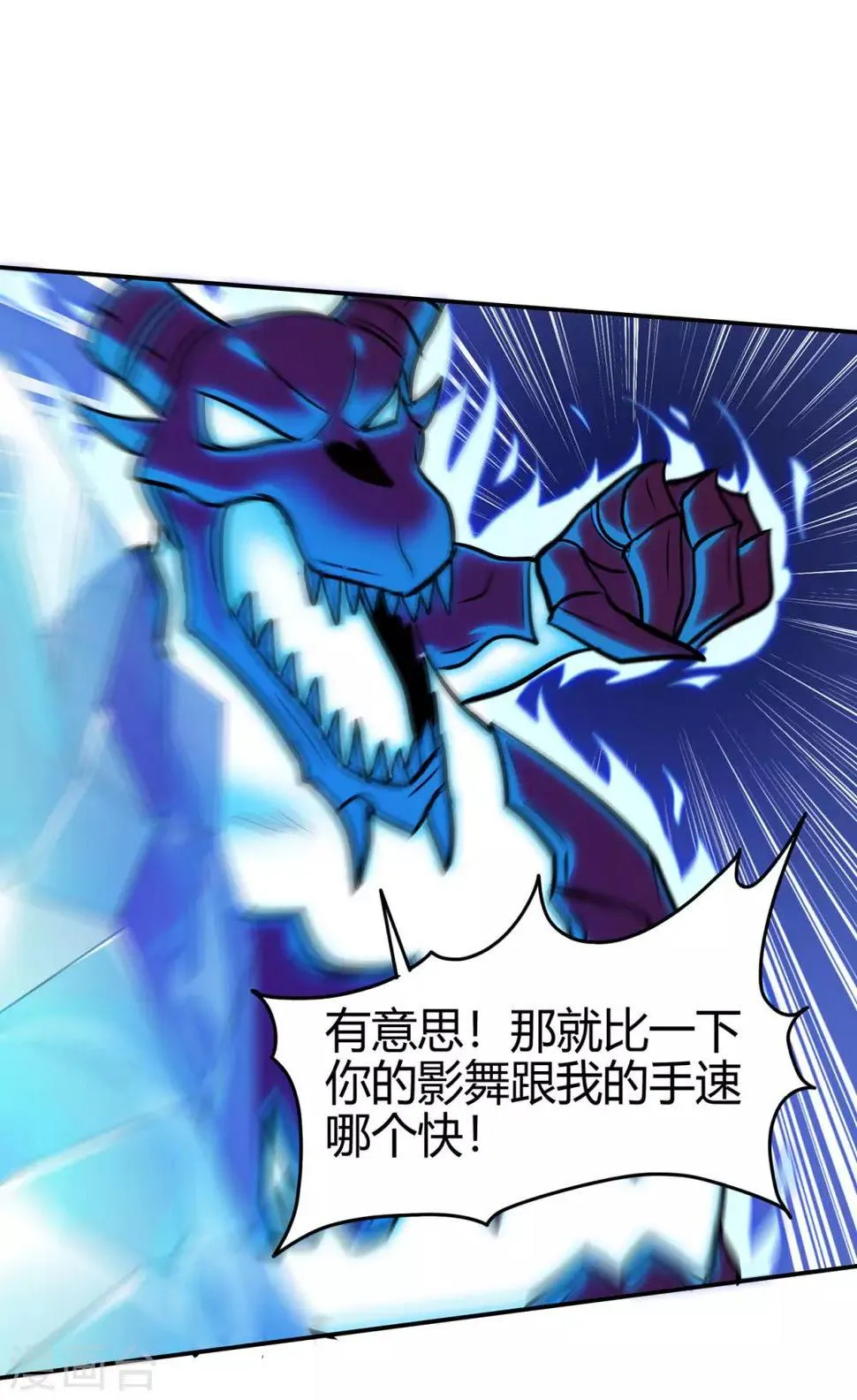 第84话 影武疾走 第18页