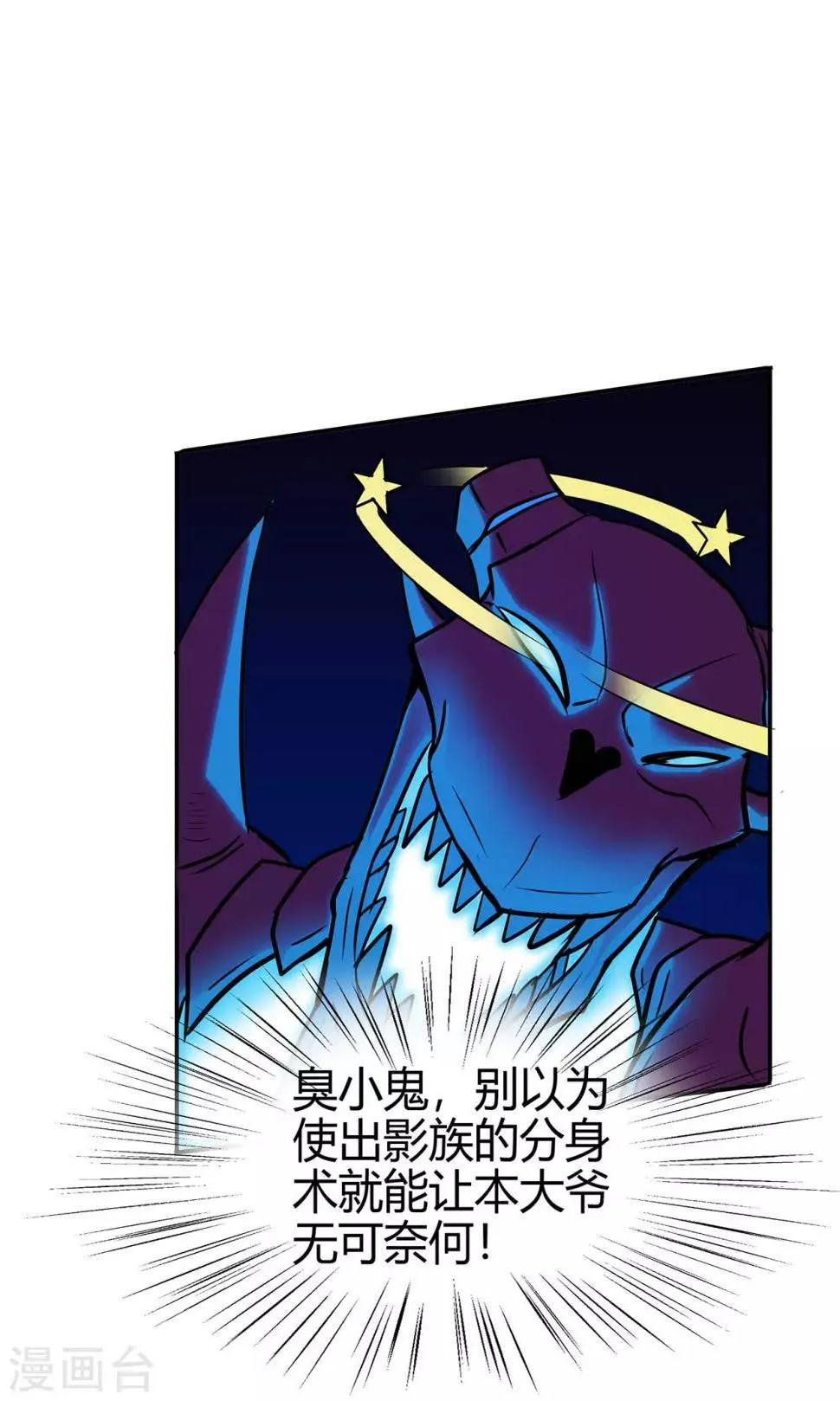 第84话 影武疾走 第21页