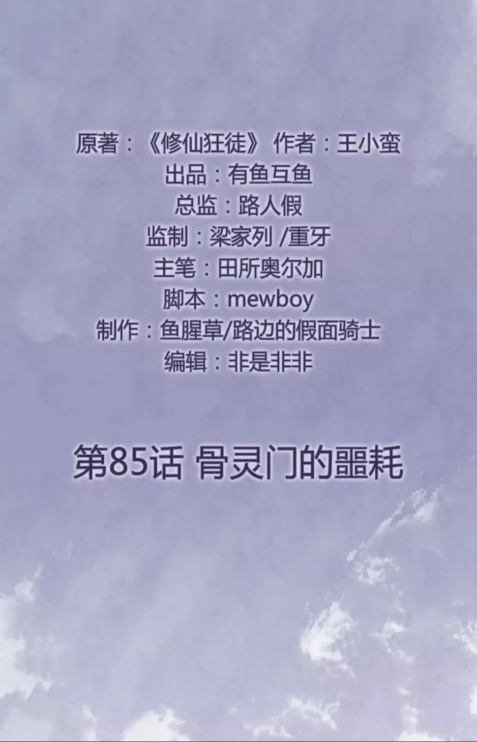 第85话 骨灵门的噩耗 第2页