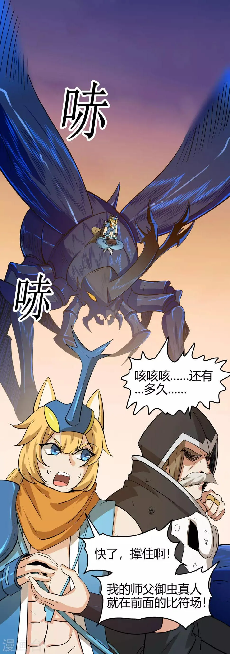 第85话 骨灵门的噩耗 第9页