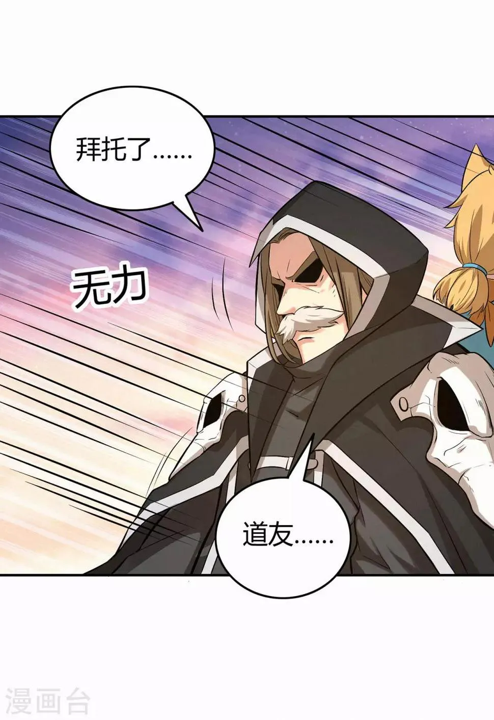 第85话 骨灵门的噩耗 第10页